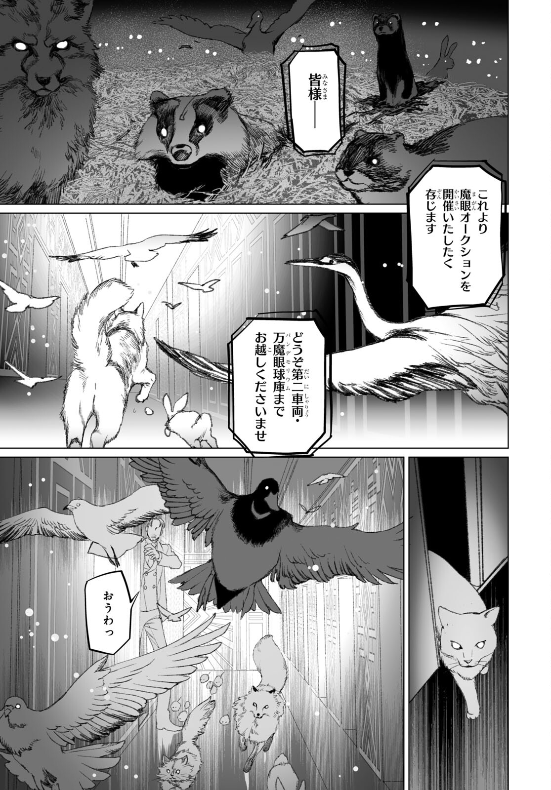 LORD EL-MELLOI II-SEI NO JIKENBO - raw - Chapter 51.1 - https://jpdd.ccdd.to/JPDD/lordelmelloiiiseinojikenbo/212704/1yexpqjpurd.jpg