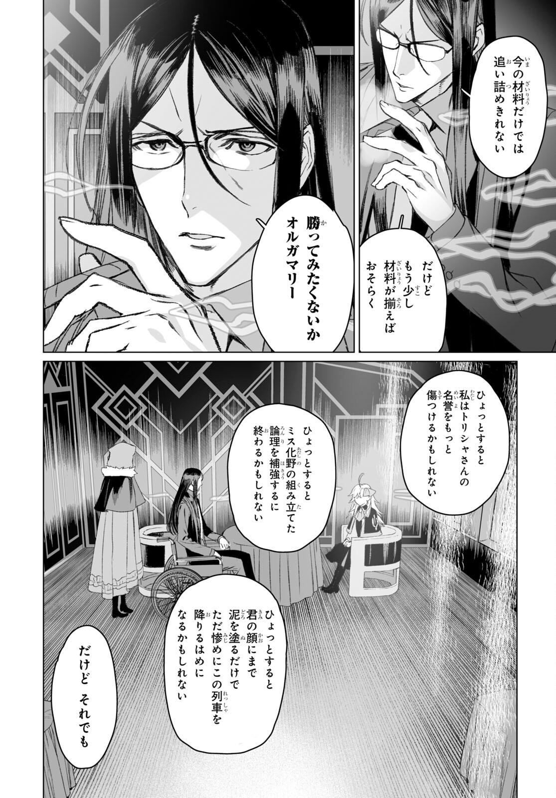 LORD EL-MELLOI II-SEI NO JIKENBO - raw - Chapter 51.1 - https://jpdd.ccdd.to/JPDD/lordelmelloiiiseinojikenbo/212704/3zyvwbk4yha.jpg