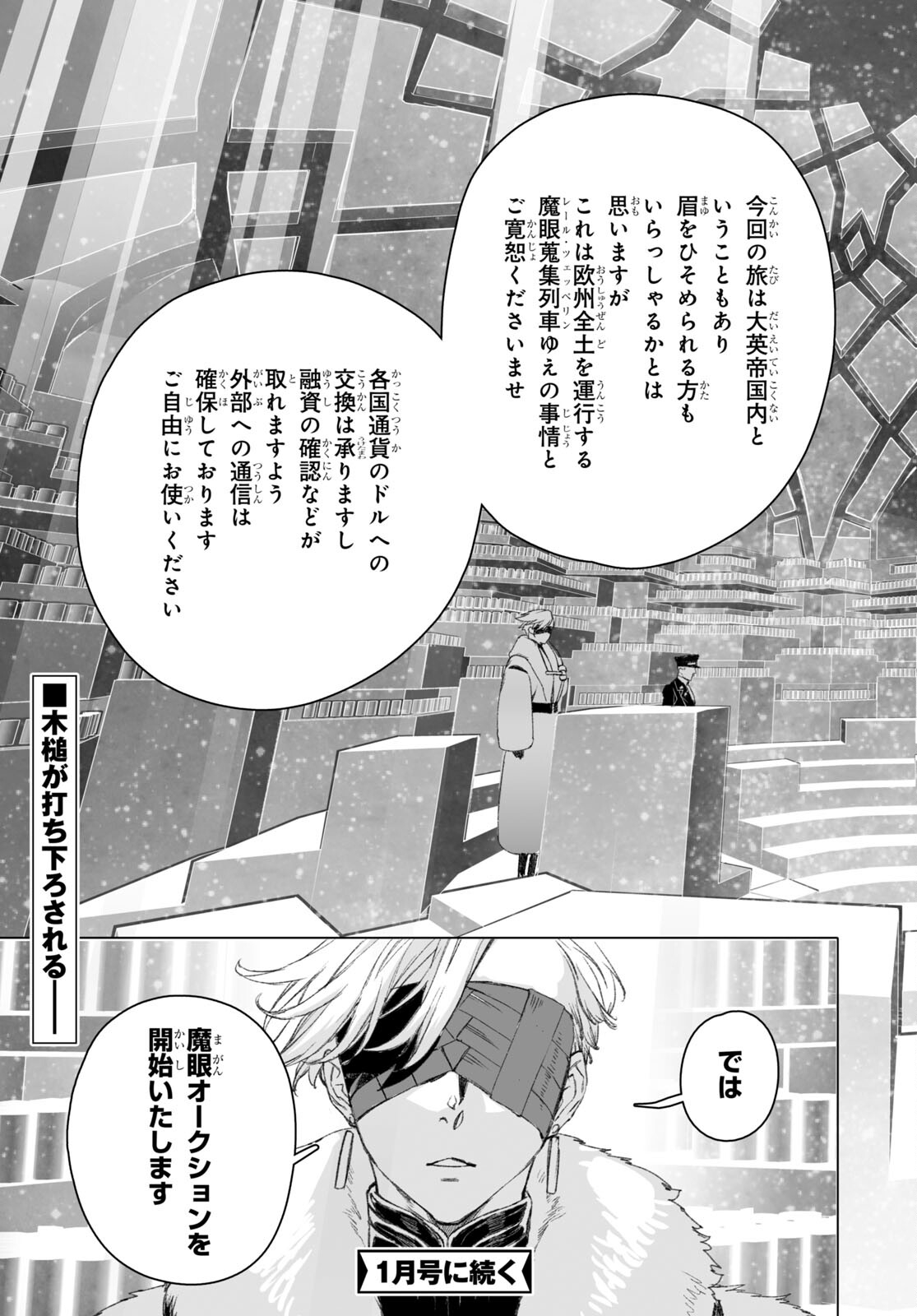 LORD EL-MELLOI II-SEI NO JIKENBO - raw - Chapter 51.1 - https://jpdd.ccdd.to/JPDD/lordelmelloiiiseinojikenbo/212704/50lkpbcrmhd.jpg