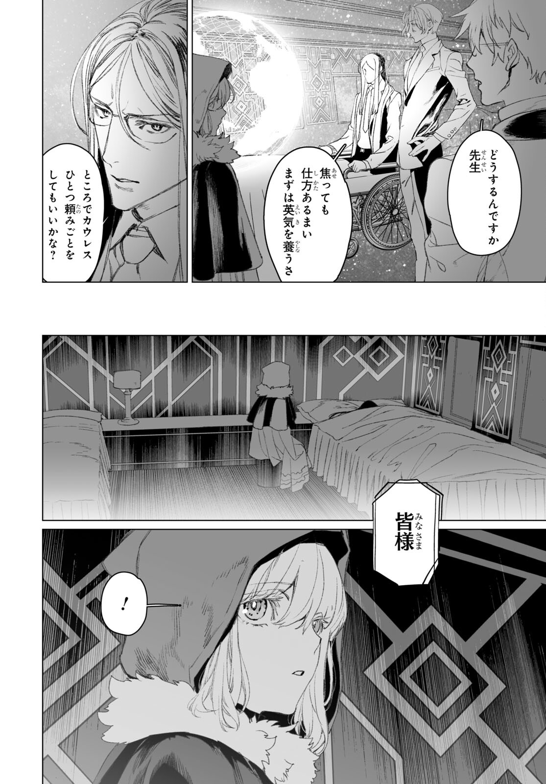 LORD EL-MELLOI II-SEI NO JIKENBO - raw - Chapter 51.1 - https://jpdd.ccdd.to/JPDD/lordelmelloiiiseinojikenbo/212704/5hfyscu0s5k.jpg