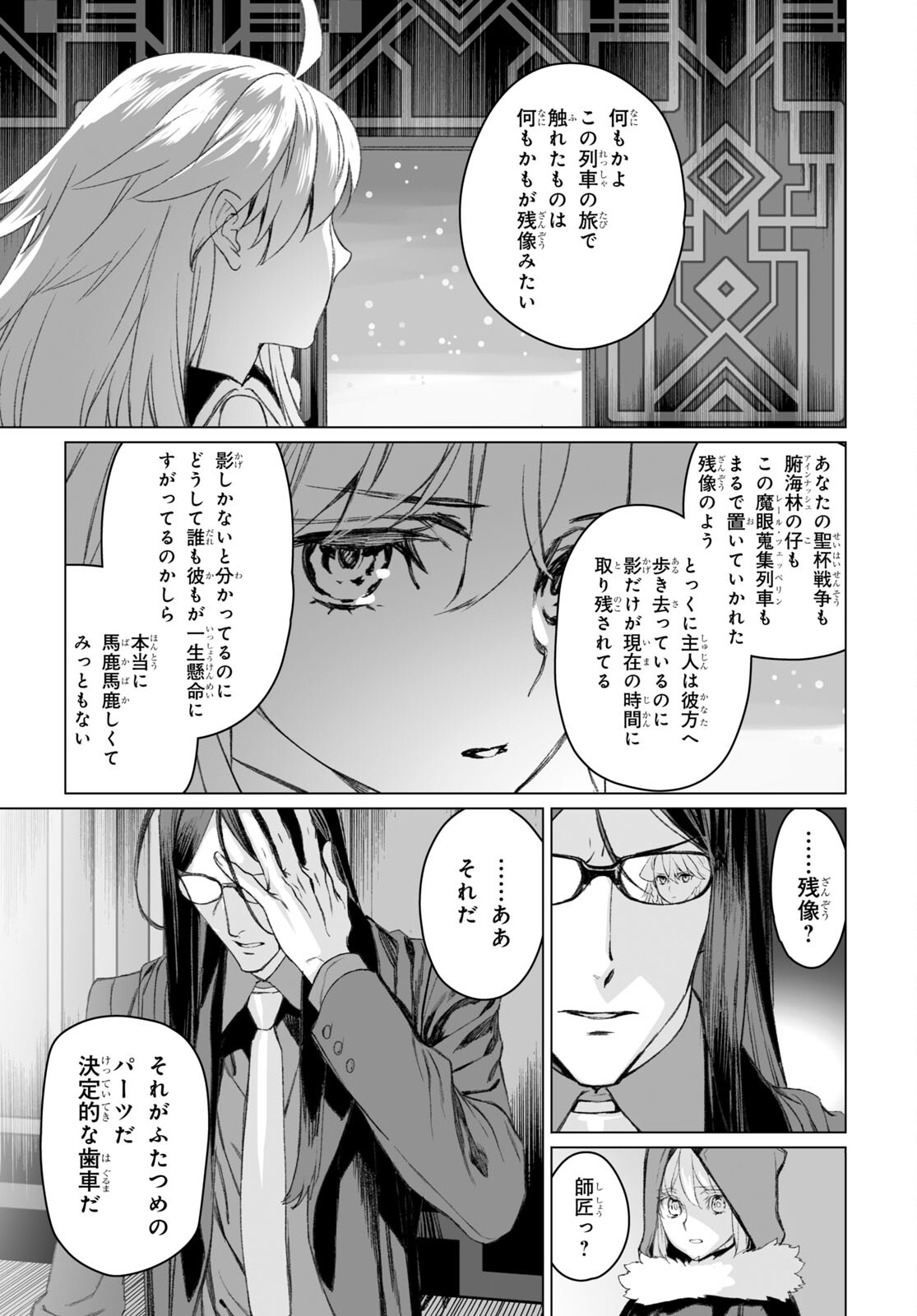 LORD EL-MELLOI II-SEI NO JIKENBO - raw - Chapter 51.1 - https://jpdd.ccdd.to/JPDD/lordelmelloiiiseinojikenbo/212704/5xbnqvp5hki.jpg