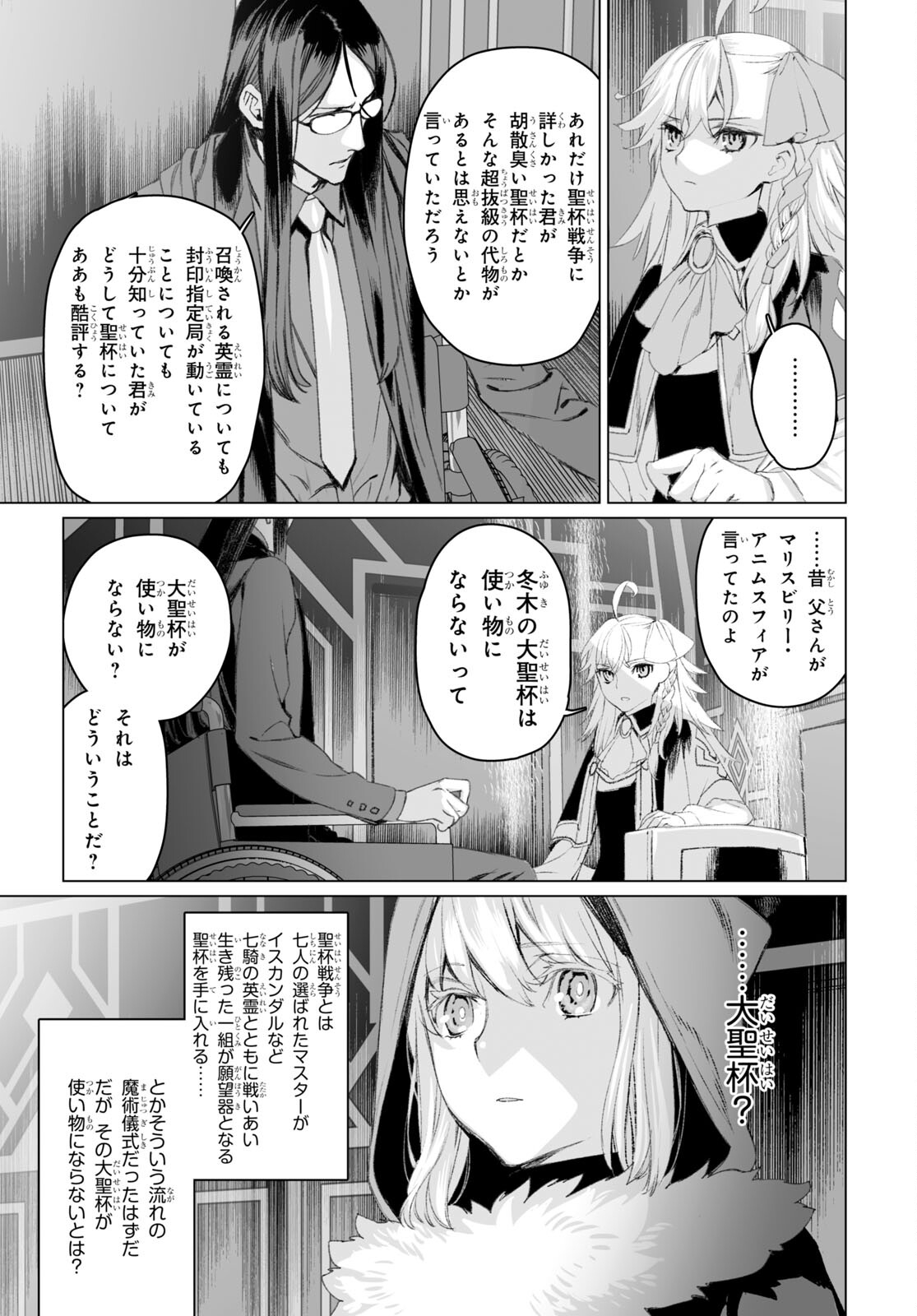 LORD EL-MELLOI II-SEI NO JIKENBO - raw - Chapter 51.1 - https://jpdd.ccdd.to/JPDD/lordelmelloiiiseinojikenbo/212704/aazo34tkptg.jpg