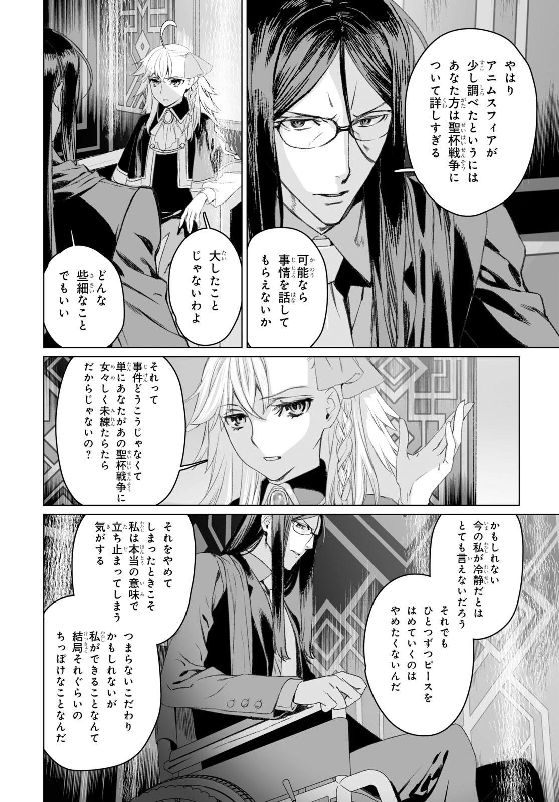 LORD EL-MELLOI II-SEI NO JIKENBO - raw - Chapter 51.1 - https://jpdd.ccdd.to/JPDD/lordelmelloiiiseinojikenbo/212704/agafjtv0fpj.jpg