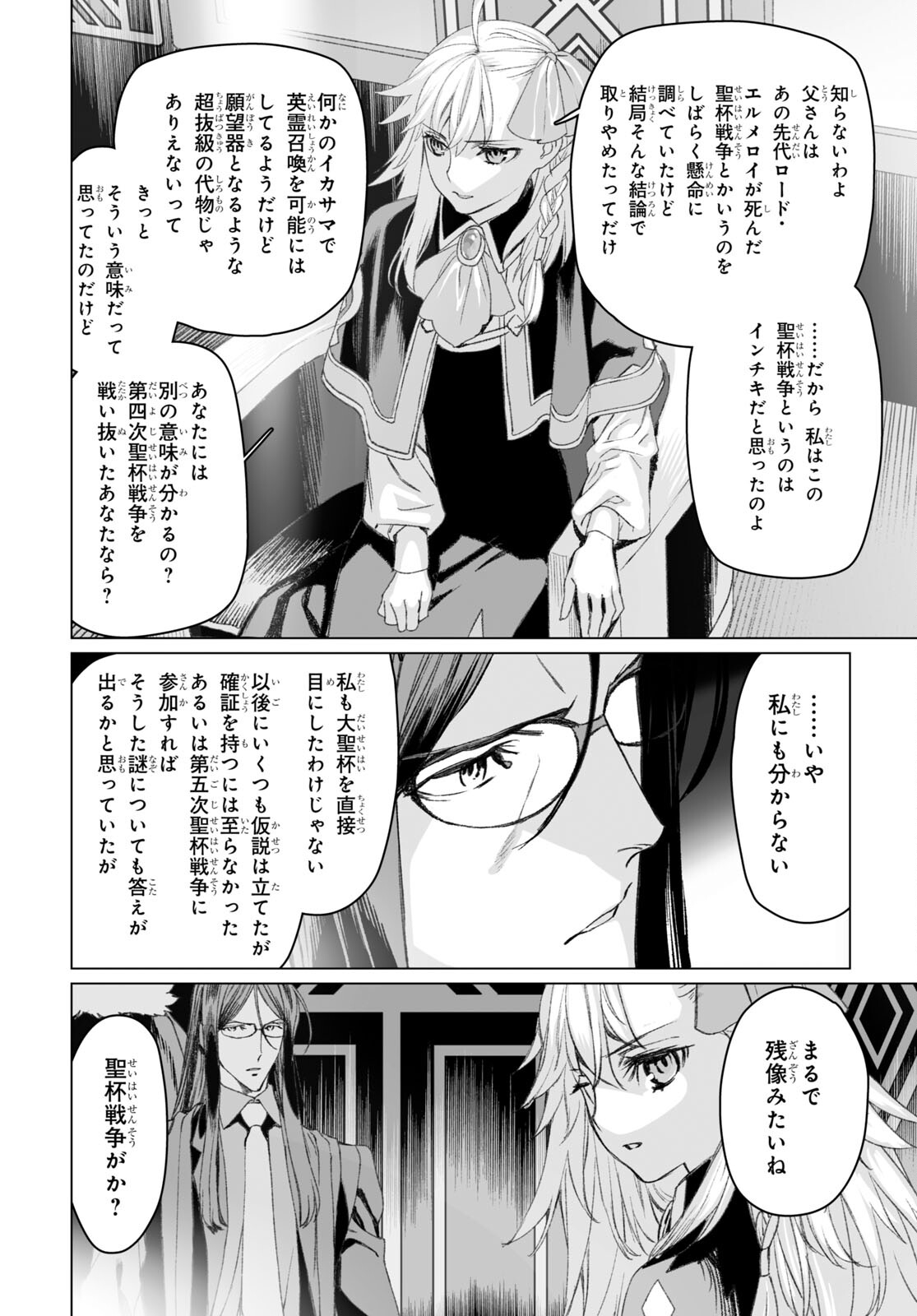 LORD EL-MELLOI II-SEI NO JIKENBO - raw - Chapter 51.1 - https://jpdd.ccdd.to/JPDD/lordelmelloiiiseinojikenbo/212704/bw5toxarkqm.jpg