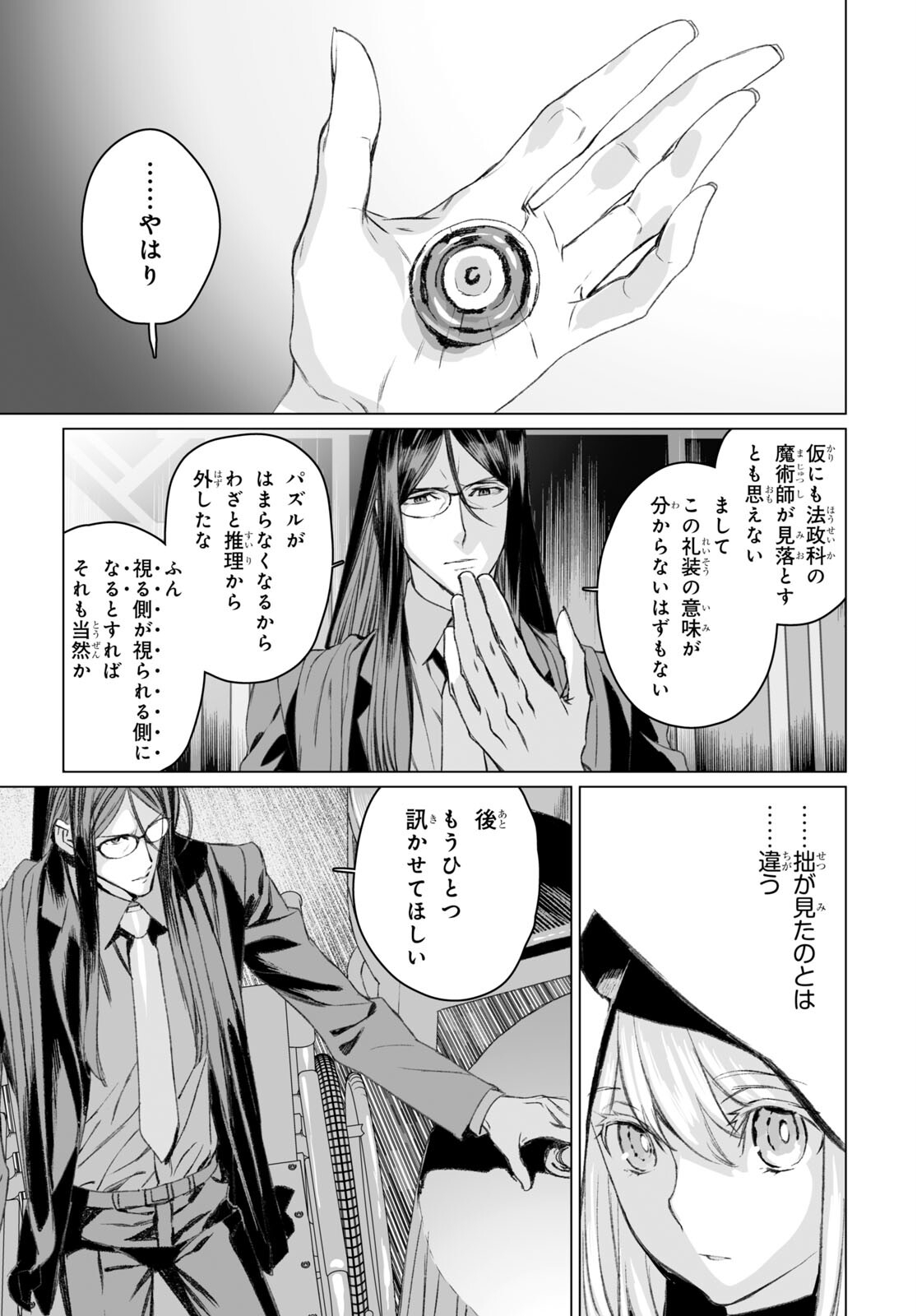 LORD EL-MELLOI II-SEI NO JIKENBO - raw - Chapter 51.1 - https://jpdd.ccdd.to/JPDD/lordelmelloiiiseinojikenbo/212704/cdjs3bzw5el.jpg