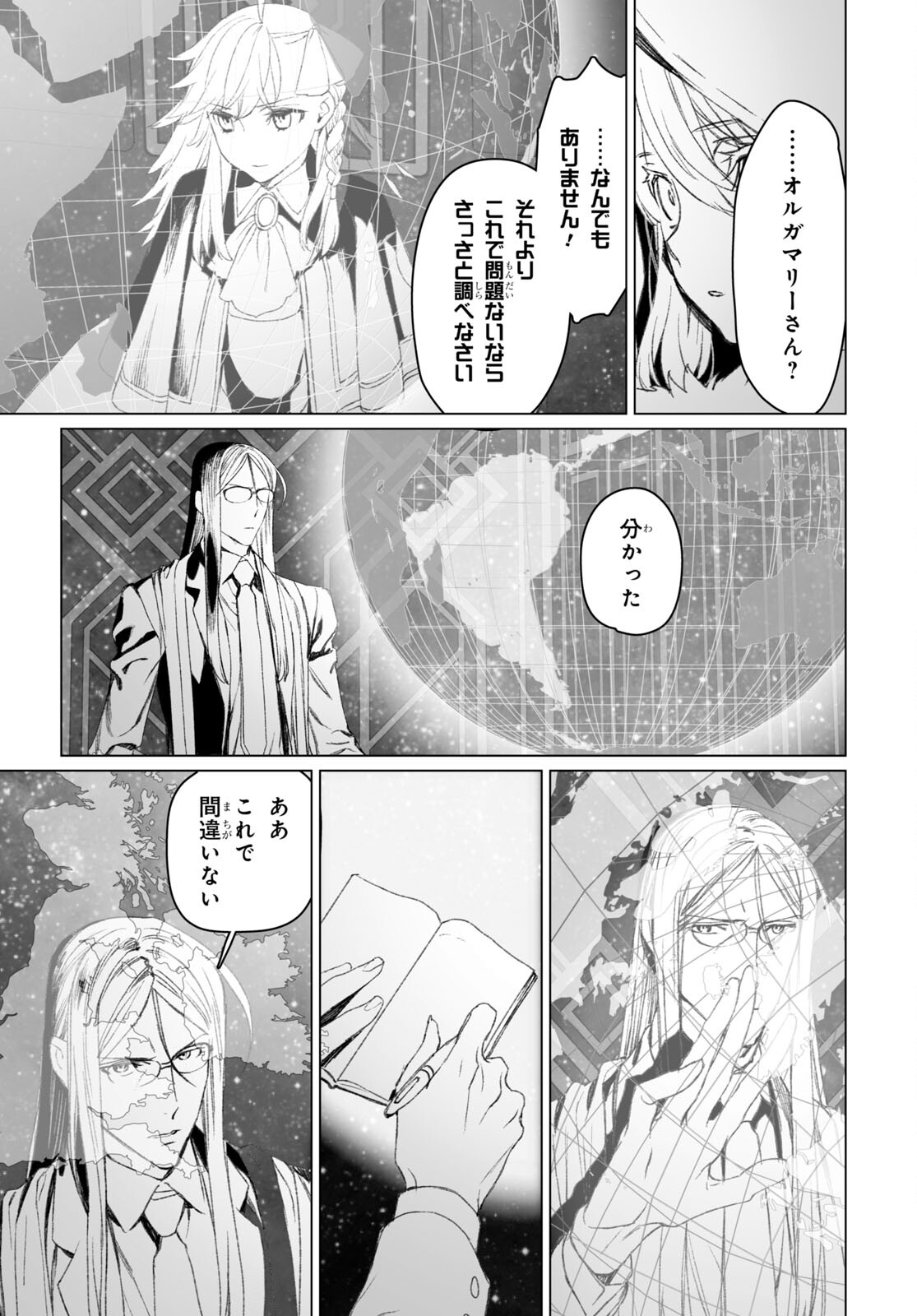LORD EL-MELLOI II-SEI NO JIKENBO - raw - Chapter 51.1 - https://jpdd.ccdd.to/JPDD/lordelmelloiiiseinojikenbo/212704/e0ec0udmvww.jpg