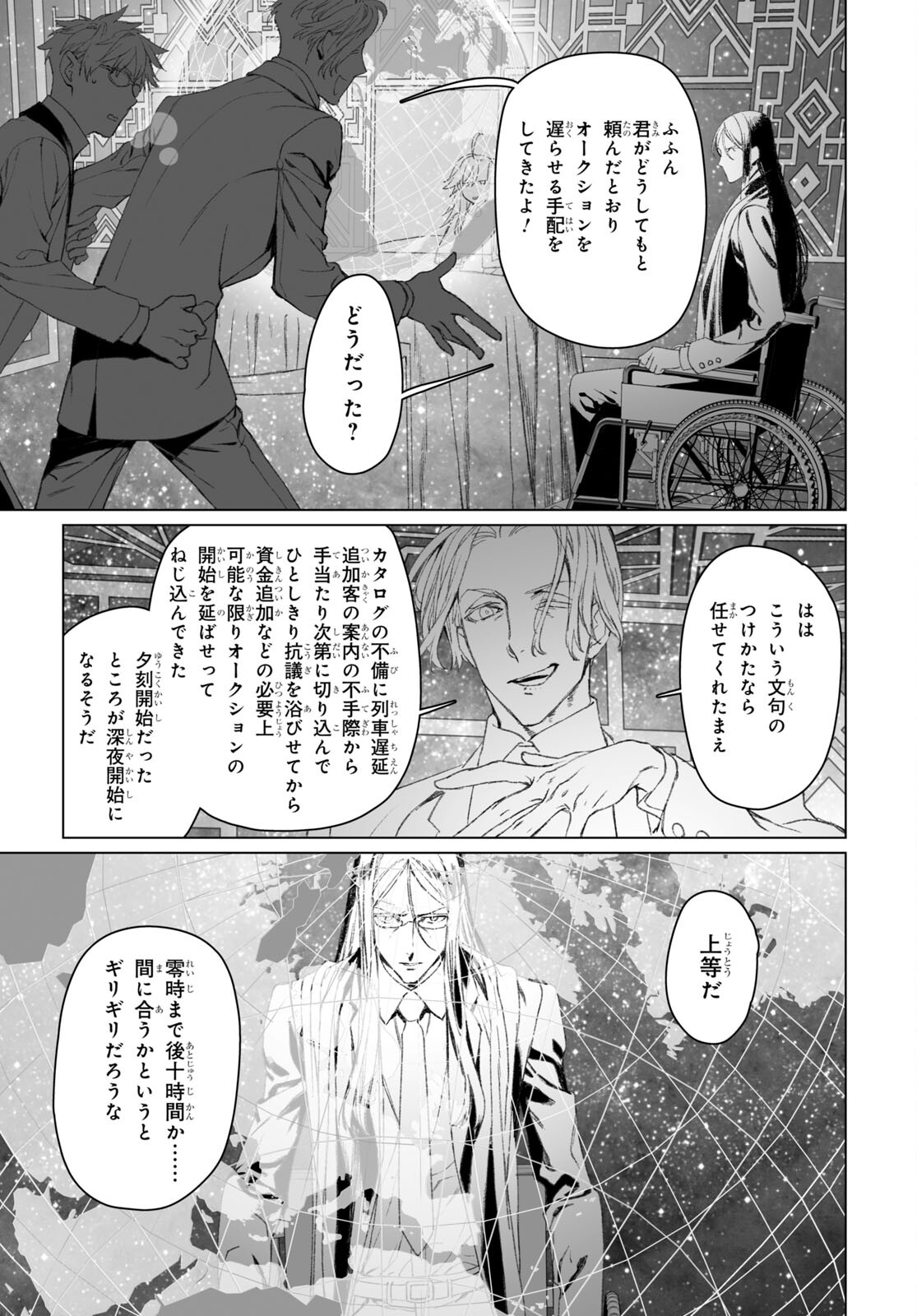 LORD EL-MELLOI II-SEI NO JIKENBO - raw - Chapter 51.1 - https://jpdd.ccdd.to/JPDD/lordelmelloiiiseinojikenbo/212704/fxrkrnucs1z.jpg