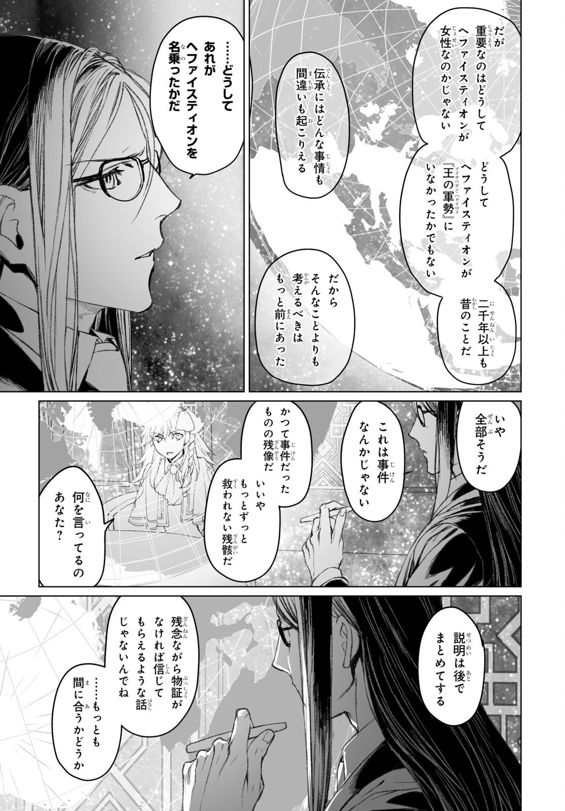 LORD EL-MELLOI II-SEI NO JIKENBO - raw - Chapter 51.1 - https://jpdd.ccdd.to/JPDD/lordelmelloiiiseinojikenbo/212704/h0vi0pt4zl1.jpg