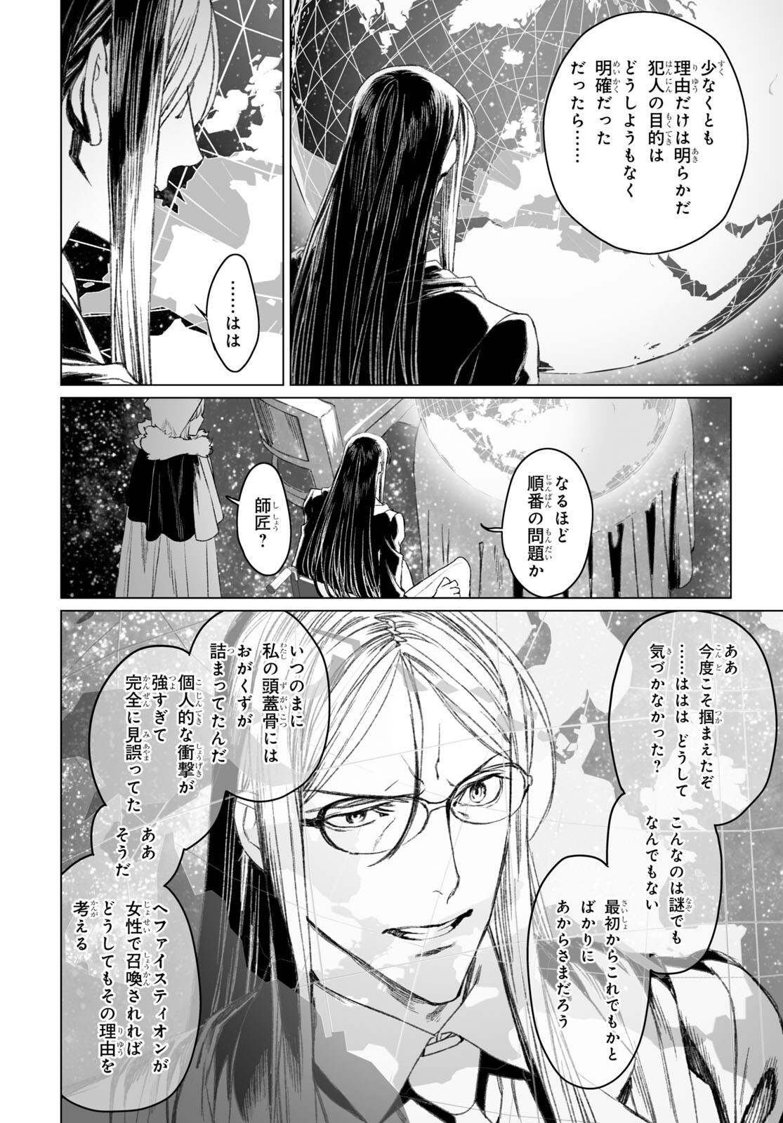 LORD EL-MELLOI II-SEI NO JIKENBO - raw - Chapter 51.1 - https://jpdd.ccdd.to/JPDD/lordelmelloiiiseinojikenbo/212704/h21fsrj3fc5.jpg