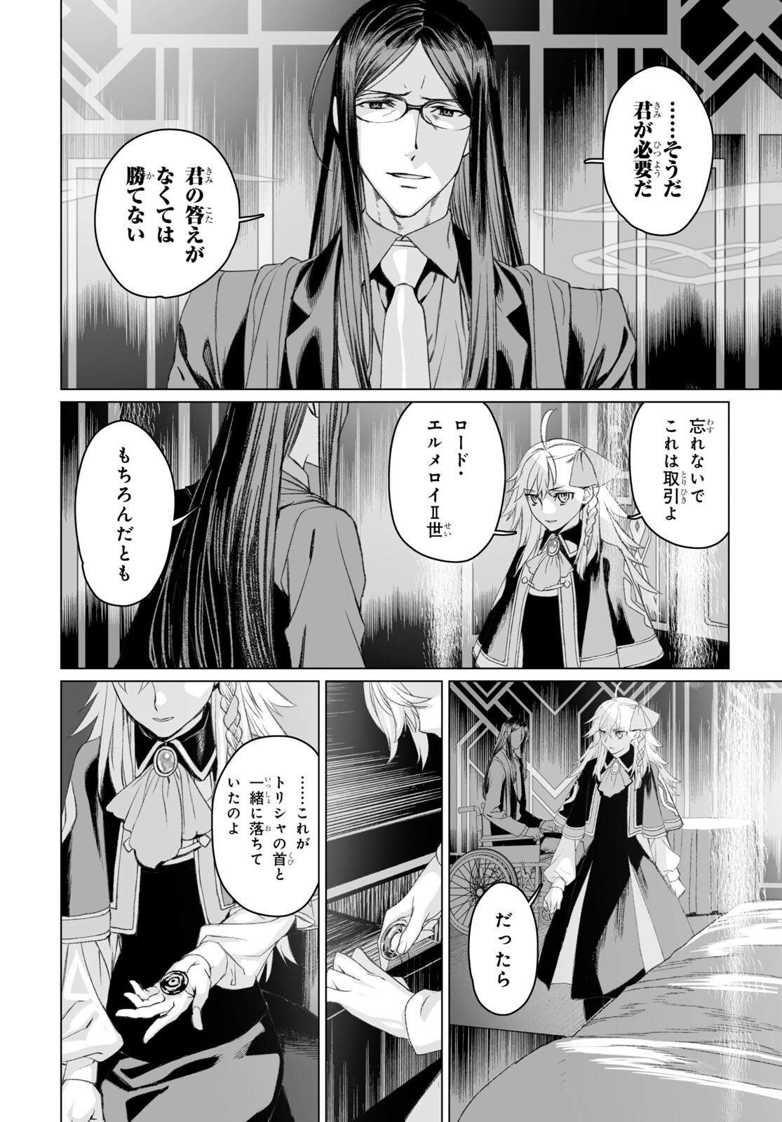 LORD EL-MELLOI II-SEI NO JIKENBO - raw - Chapter 51.1 - https://jpdd.ccdd.to/JPDD/lordelmelloiiiseinojikenbo/212704/rli3b5cq03b.jpg