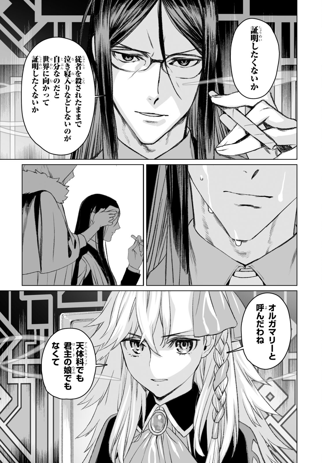 LORD EL-MELLOI II-SEI NO JIKENBO - raw - Chapter 51.1 - https://jpdd.ccdd.to/JPDD/lordelmelloiiiseinojikenbo/212704/sdw1ynev4cb.jpg