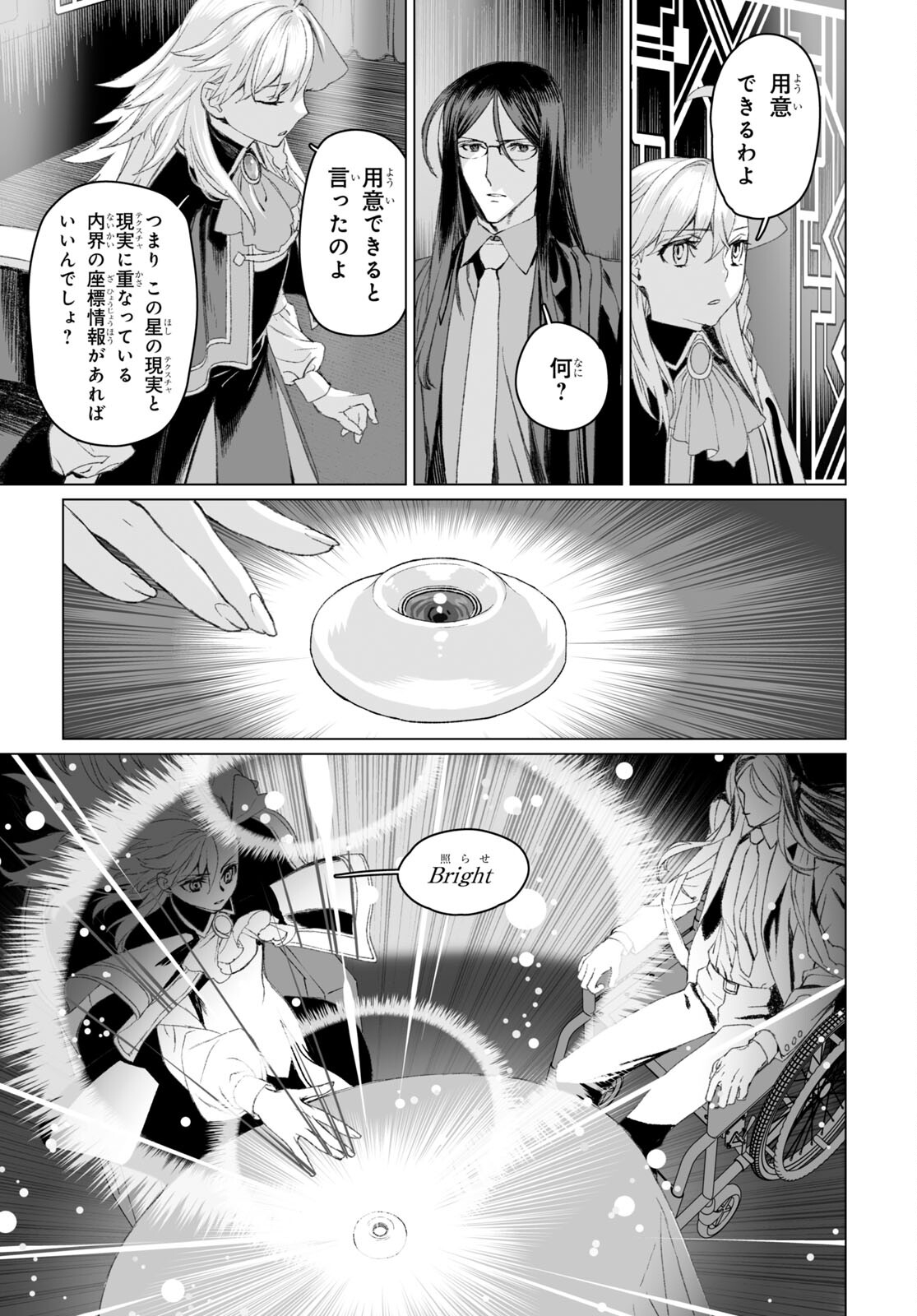 LORD EL-MELLOI II-SEI NO JIKENBO - raw - Chapter 51.1 - https://jpdd.ccdd.to/JPDD/lordelmelloiiiseinojikenbo/212704/sg55rvxmgi3.jpg