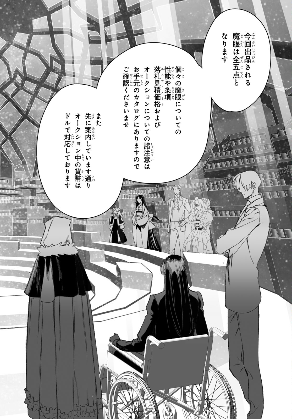 LORD EL-MELLOI II-SEI NO JIKENBO - raw - Chapter 51.1 - https://jpdd.ccdd.to/JPDD/lordelmelloiiiseinojikenbo/212704/t1vrmn0oz3l.jpg
