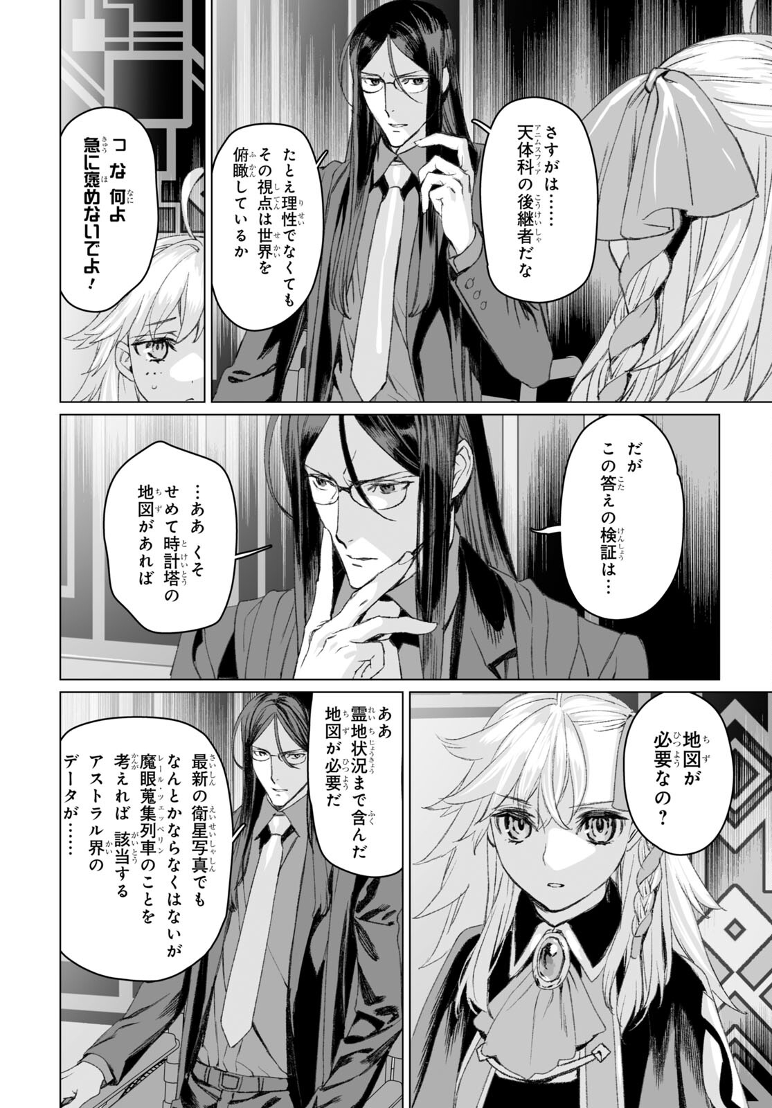 LORD EL-MELLOI II-SEI NO JIKENBO - raw - Chapter 51.1 - https://jpdd.ccdd.to/JPDD/lordelmelloiiiseinojikenbo/212704/wj1dzta0kdj.jpg