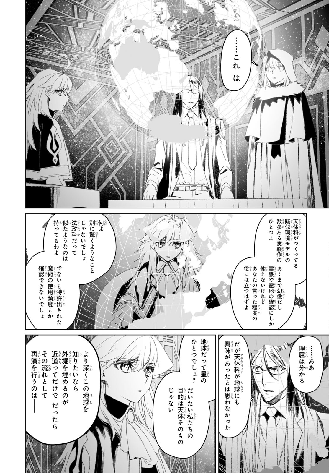 LORD EL-MELLOI II-SEI NO JIKENBO - raw - Chapter 51.1 - https://jpdd.ccdd.to/JPDD/lordelmelloiiiseinojikenbo/212704/yrxre4aaeyr.jpg