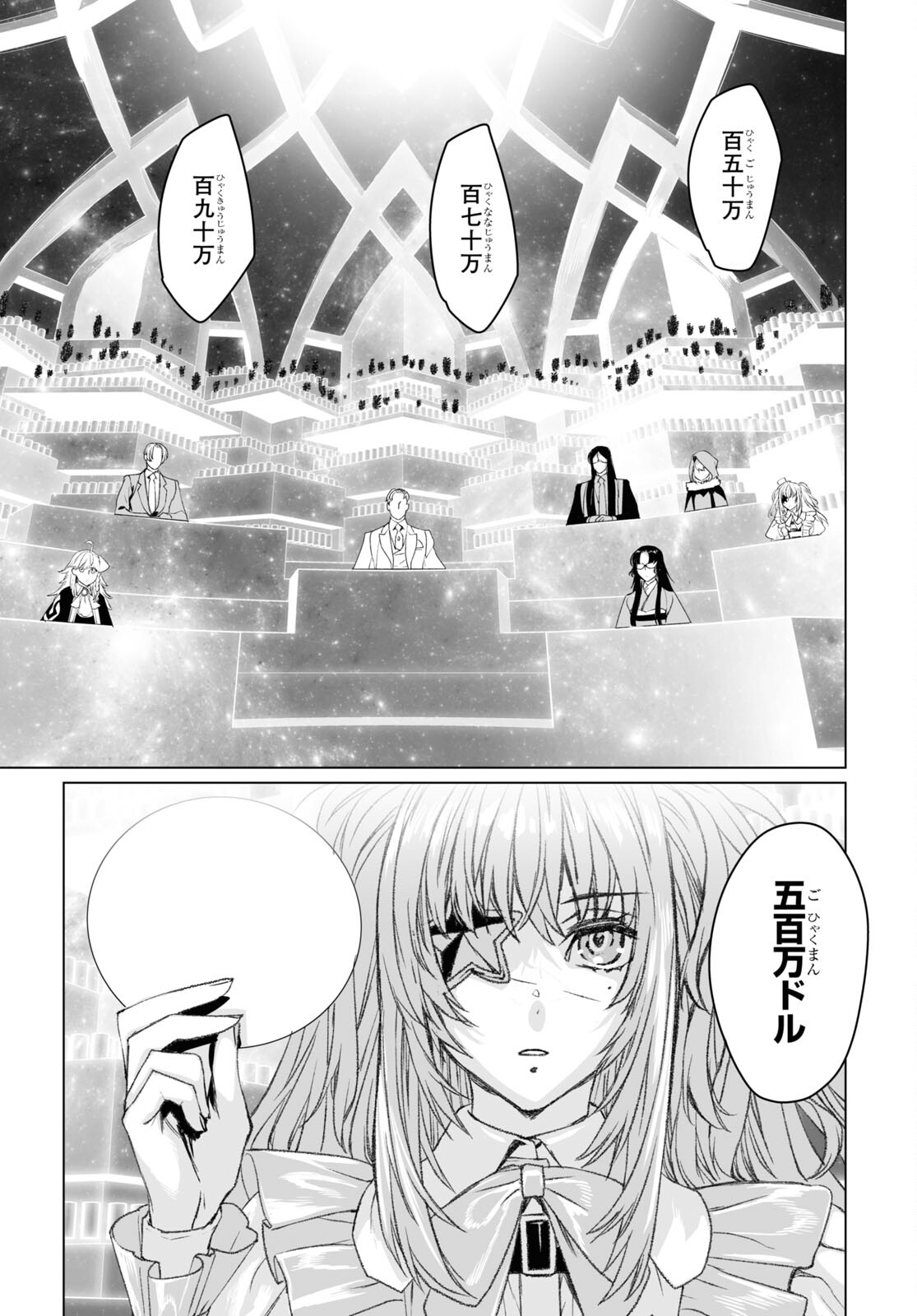 LORD EL-MELLOI II-SEI NO JIKENBO - raw - Chapter 51.2 - https://jpdd.ccdd.to/JPDD/lordelmelloiiiseinojikenbo/215299/0re4xckwjbu.jpg