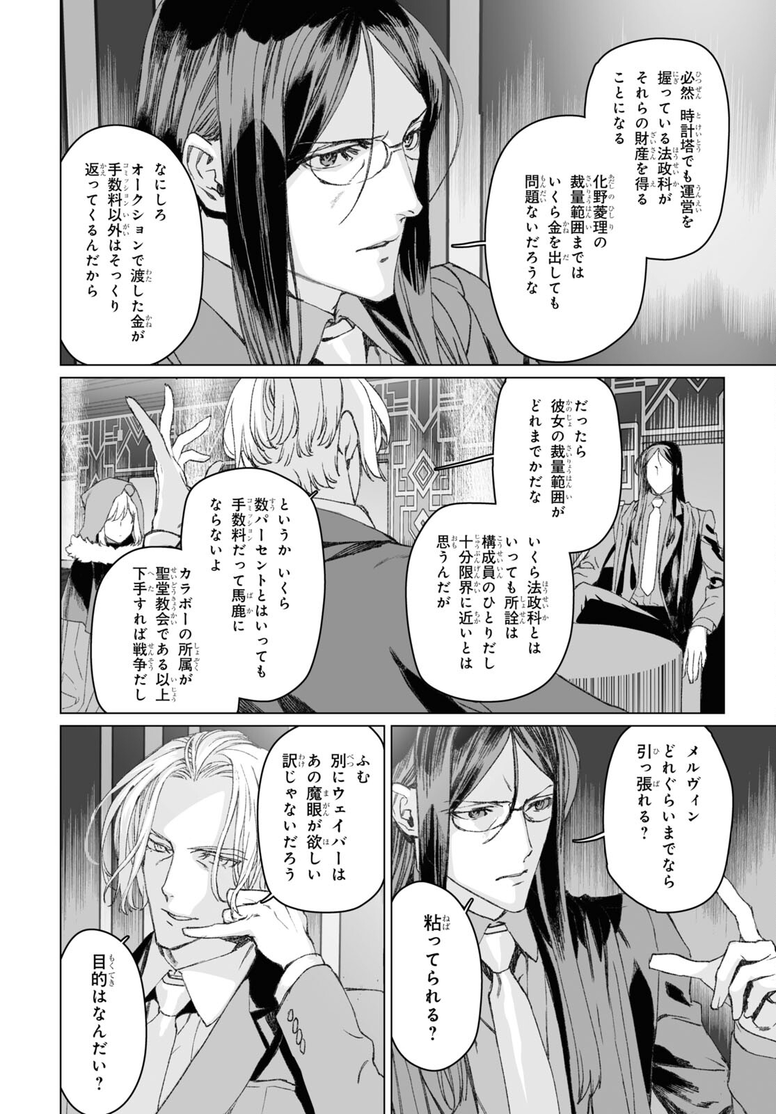 LORD EL-MELLOI II-SEI NO JIKENBO - raw - Chapter 51.2 - https://jpdd.ccdd.to/JPDD/lordelmelloiiiseinojikenbo/215299/51pgb15203e.jpg