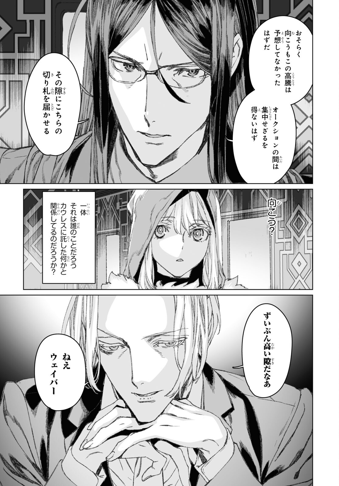 LORD EL-MELLOI II-SEI NO JIKENBO - raw - Chapter 51.2 - https://jpdd.ccdd.to/JPDD/lordelmelloiiiseinojikenbo/215299/c3dsb4bgau1.jpg
