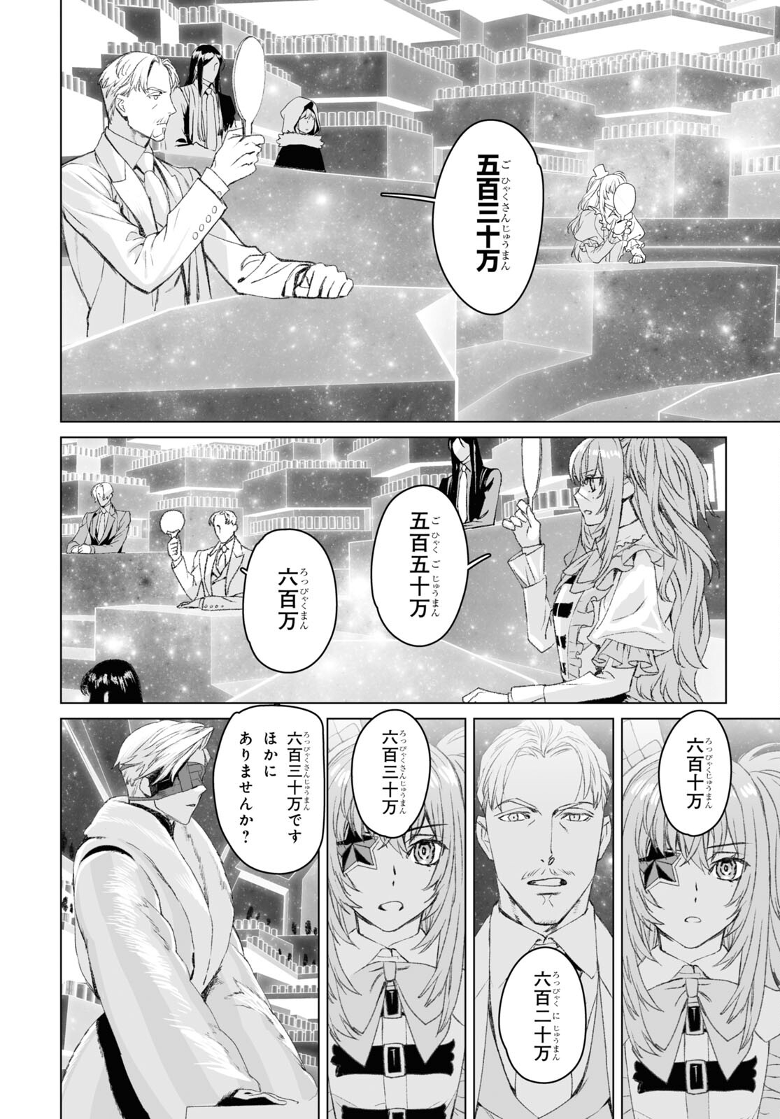 LORD EL-MELLOI II-SEI NO JIKENBO - raw - Chapter 51.2 - https://jpdd.ccdd.to/JPDD/lordelmelloiiiseinojikenbo/215299/cyysrwe4eem.jpg