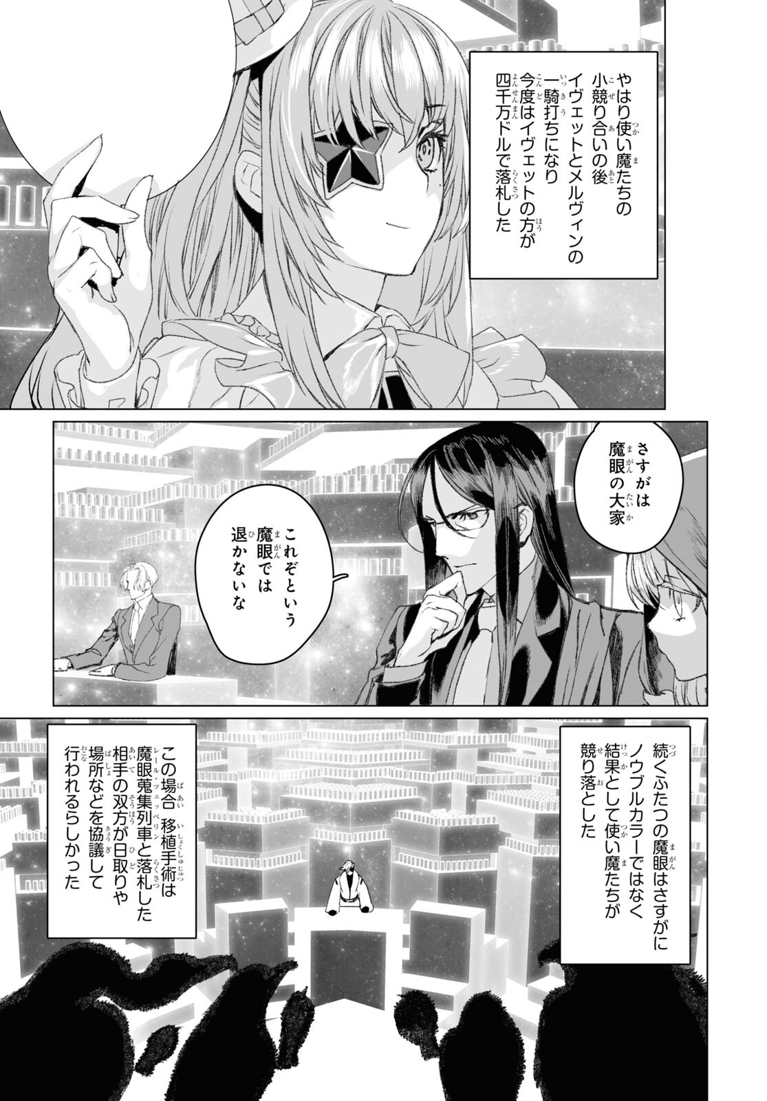 LORD EL-MELLOI II-SEI NO JIKENBO - raw - Chapter 51.2 - https://jpdd.ccdd.to/JPDD/lordelmelloiiiseinojikenbo/215299/dsiiyzycsjr.jpg