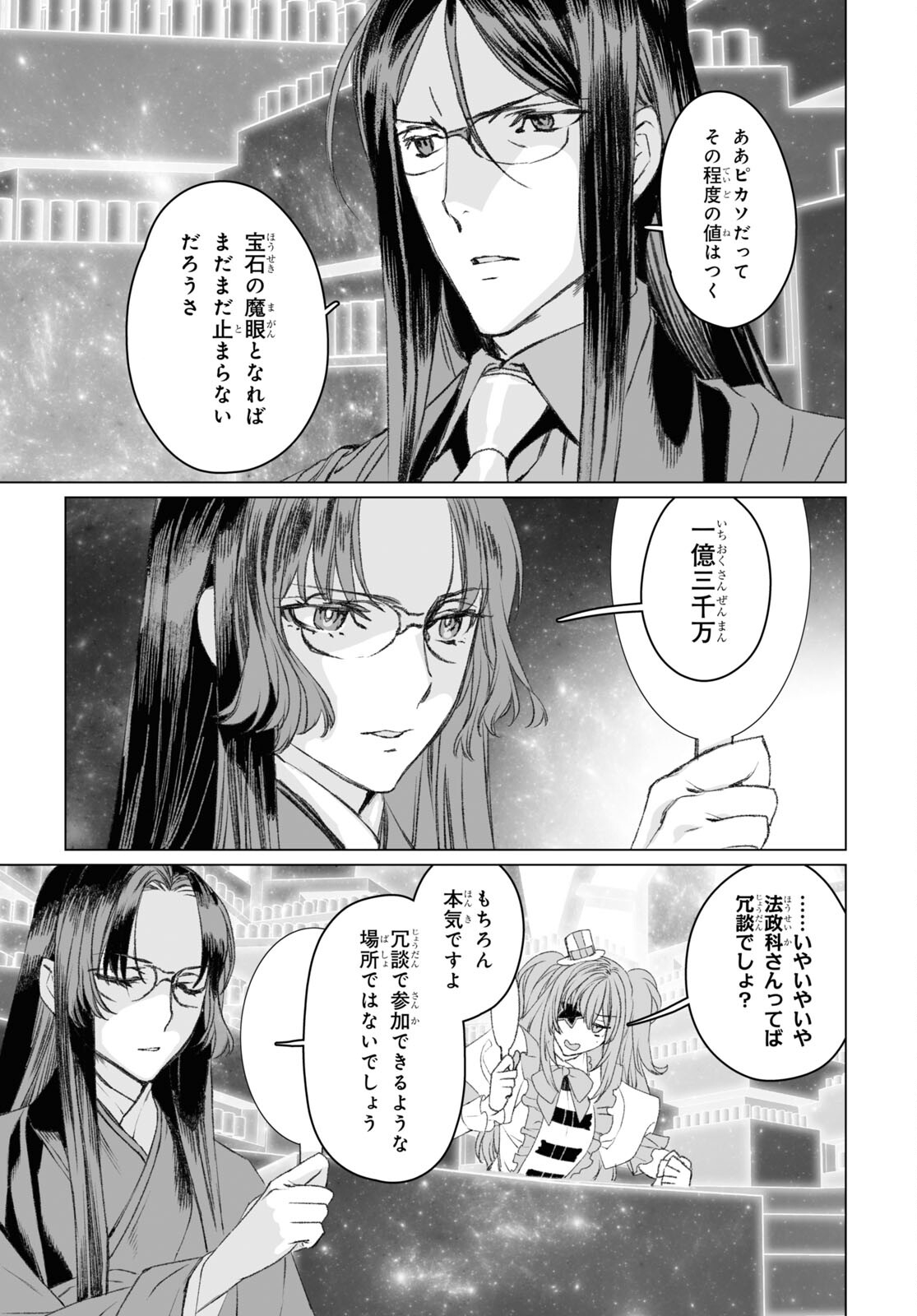 LORD EL-MELLOI II-SEI NO JIKENBO - raw - Chapter 51.2 - https://jpdd.ccdd.to/JPDD/lordelmelloiiiseinojikenbo/215299/evks13zsj5r.jpg