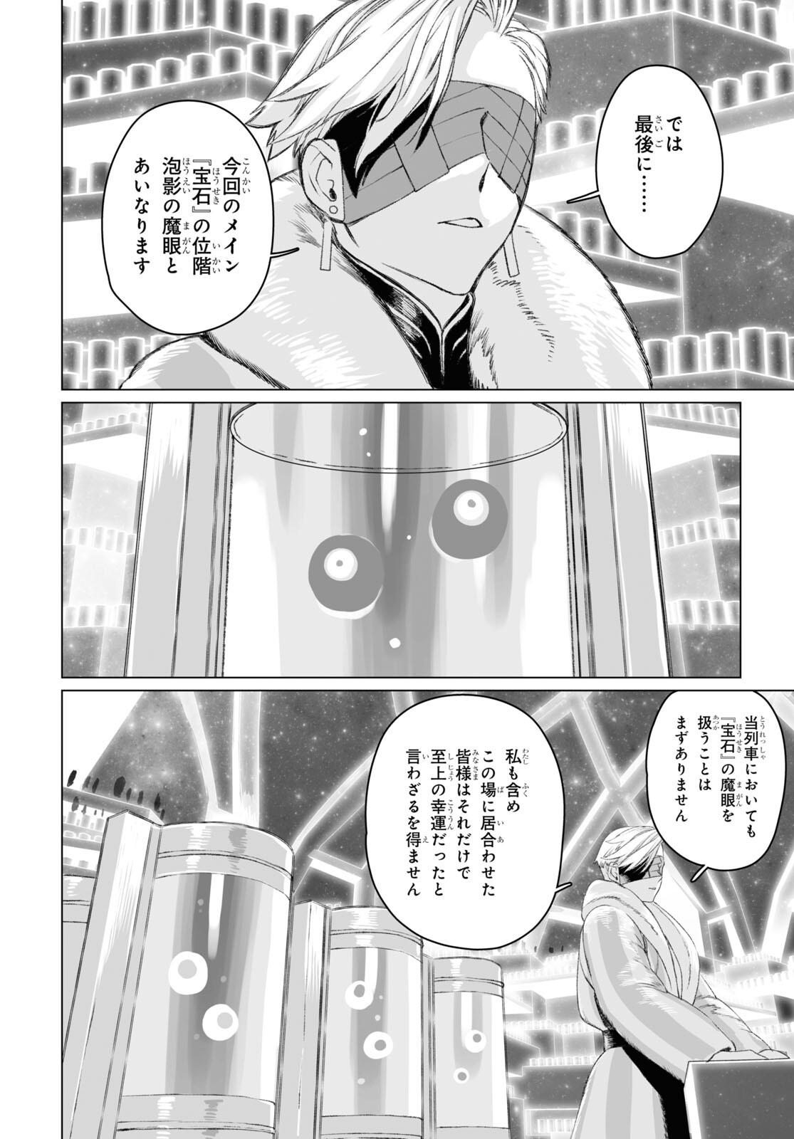 LORD EL-MELLOI II-SEI NO JIKENBO - raw - Chapter 51.2 - https://jpdd.ccdd.to/JPDD/lordelmelloiiiseinojikenbo/215299/ggrrimdynsv.jpg