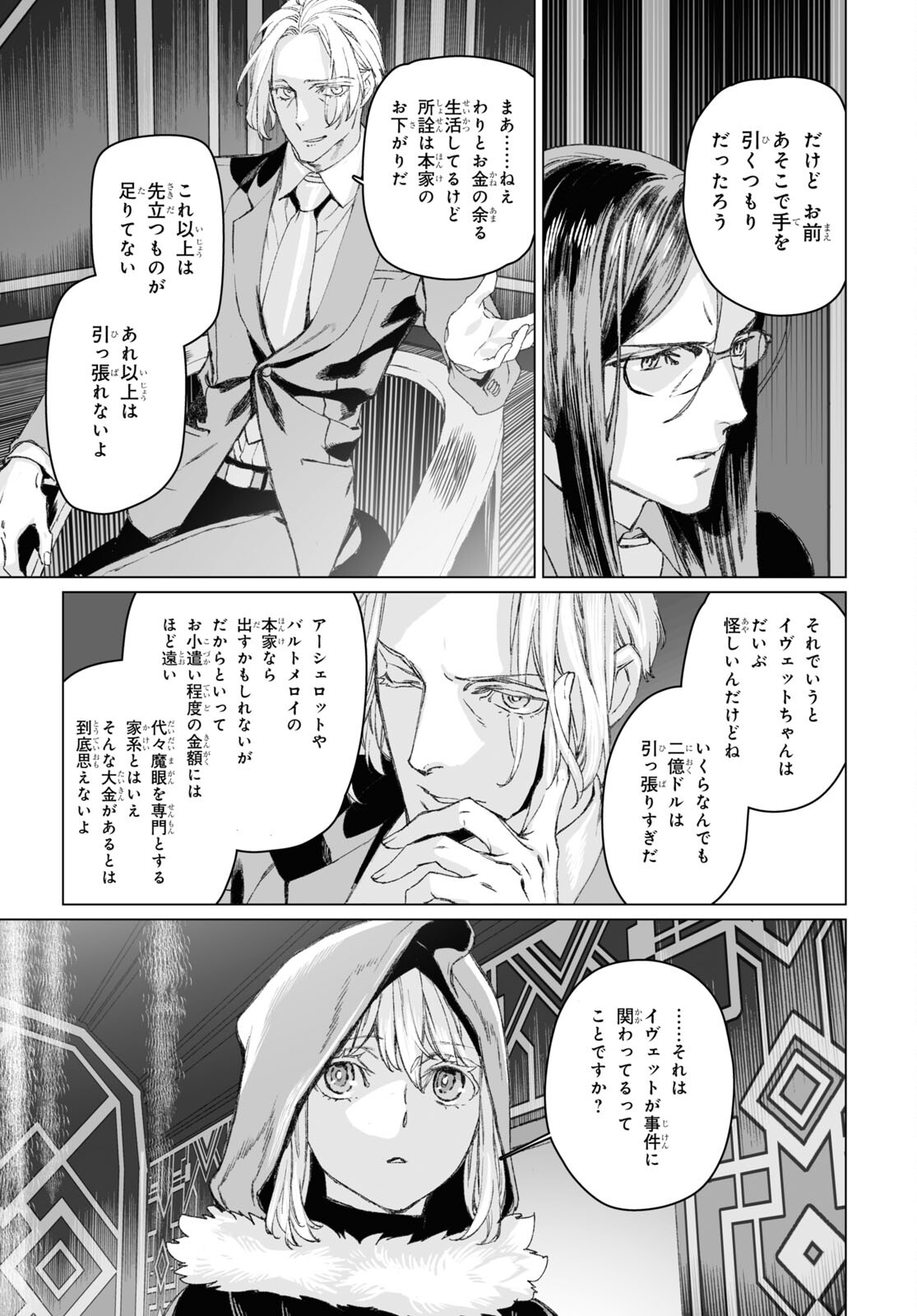 LORD EL-MELLOI II-SEI NO JIKENBO - raw - Chapter 51.2 - https://jpdd.ccdd.to/JPDD/lordelmelloiiiseinojikenbo/215299/i3iseoy0ffz.jpg