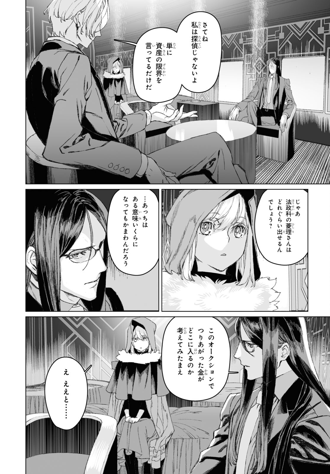 LORD EL-MELLOI II-SEI NO JIKENBO - raw - Chapter 51.2 - https://jpdd.ccdd.to/JPDD/lordelmelloiiiseinojikenbo/215299/nb3zql0ni2r.jpg