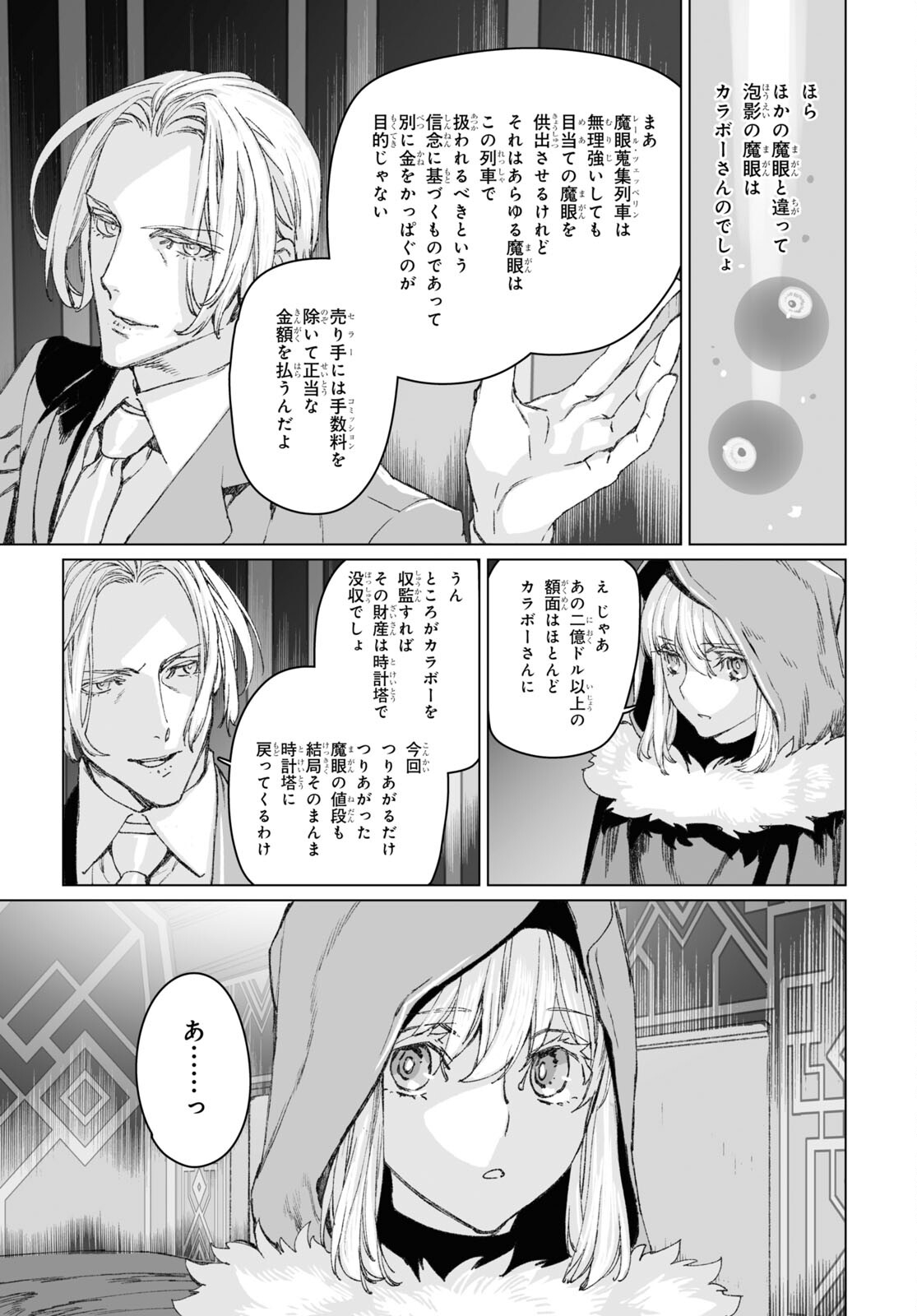 LORD EL-MELLOI II-SEI NO JIKENBO - raw - Chapter 51.2 - https://jpdd.ccdd.to/JPDD/lordelmelloiiiseinojikenbo/215299/nvyeonihlv3.jpg