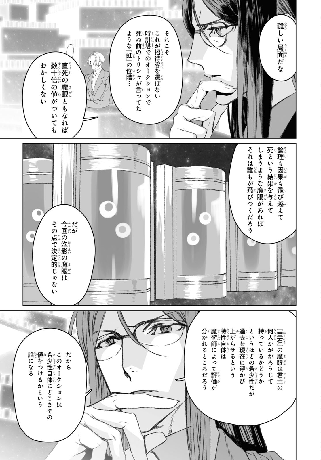 LORD EL-MELLOI II-SEI NO JIKENBO - raw - Chapter 51.2 - https://jpdd.ccdd.to/JPDD/lordelmelloiiiseinojikenbo/215299/qknxbwrv3p5.jpg