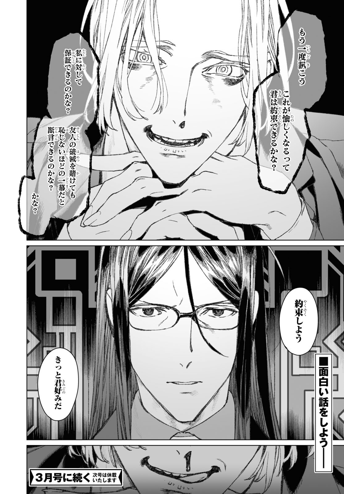 LORD EL-MELLOI II-SEI NO JIKENBO - raw - Chapter 51.2 - https://jpdd.ccdd.to/JPDD/lordelmelloiiiseinojikenbo/215299/qm3zwqb31o4.jpg