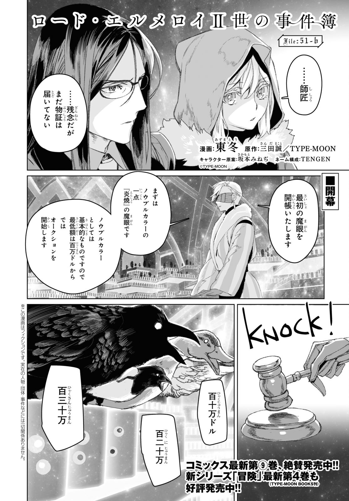 LORD EL-MELLOI II-SEI NO JIKENBO - raw - Chapter 51.2 - https://jpdd.ccdd.to/JPDD/lordelmelloiiiseinojikenbo/215299/rcygo5zsl45.jpg