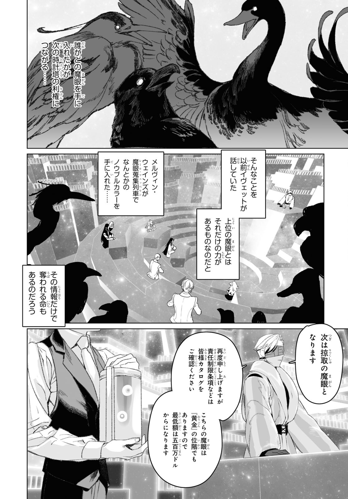 LORD EL-MELLOI II-SEI NO JIKENBO - raw - Chapter 51.2 - https://jpdd.ccdd.to/JPDD/lordelmelloiiiseinojikenbo/215299/rnoyfb0otst.jpg