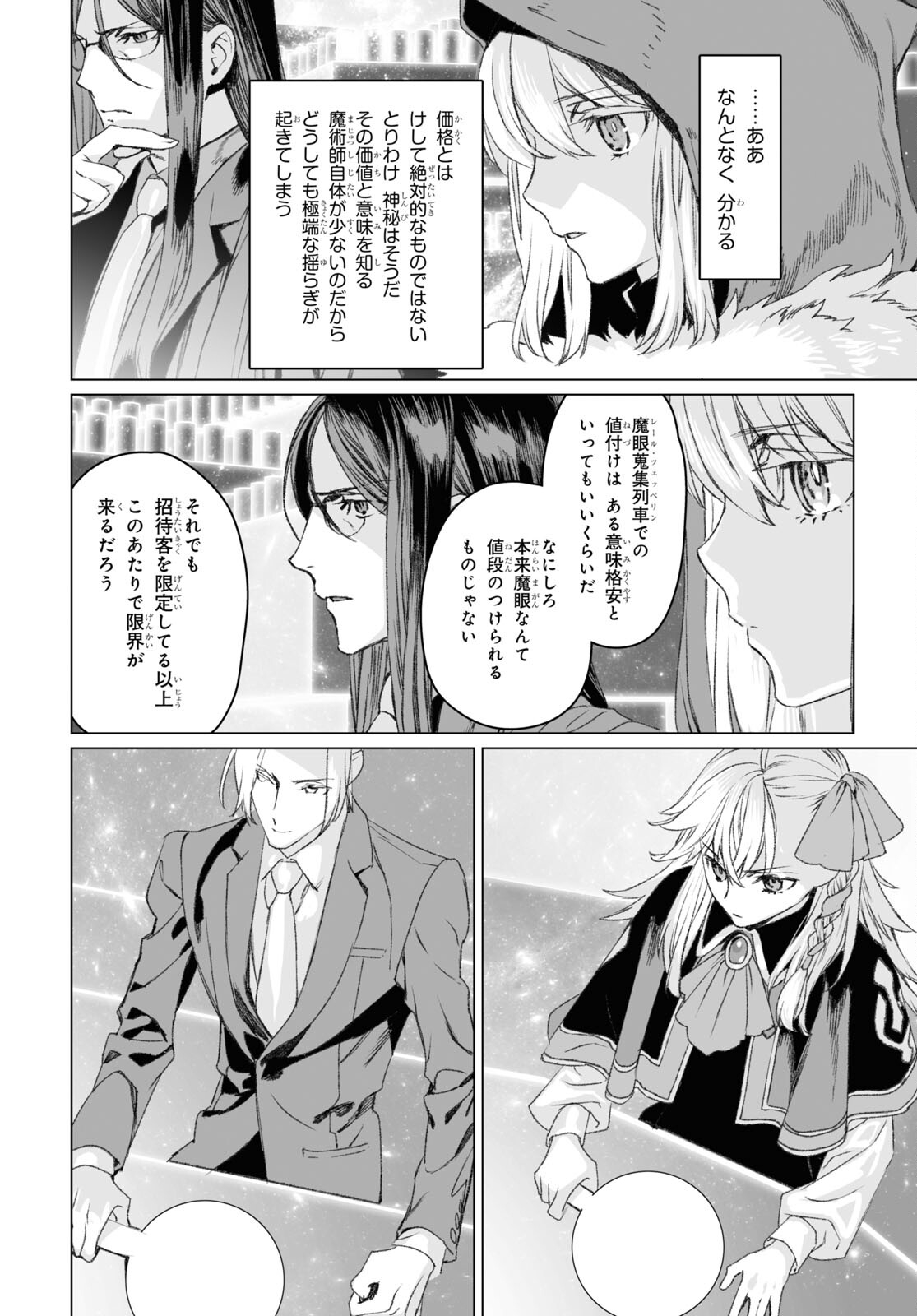 LORD EL-MELLOI II-SEI NO JIKENBO - raw - Chapter 51.2 - https://jpdd.ccdd.to/JPDD/lordelmelloiiiseinojikenbo/215299/u5okxm55oll.jpg