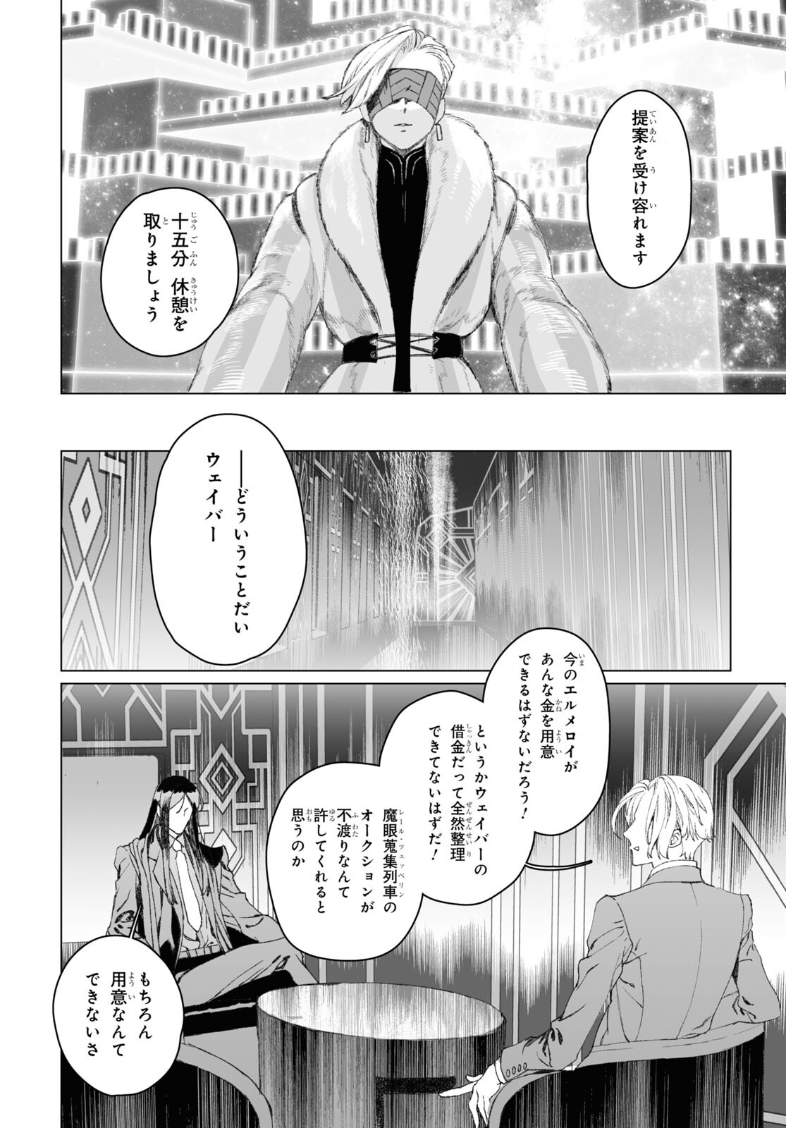 LORD EL-MELLOI II-SEI NO JIKENBO - raw - Chapter 51.2 - https://jpdd.ccdd.to/JPDD/lordelmelloiiiseinojikenbo/215299/unmyg0u3dhv.jpg