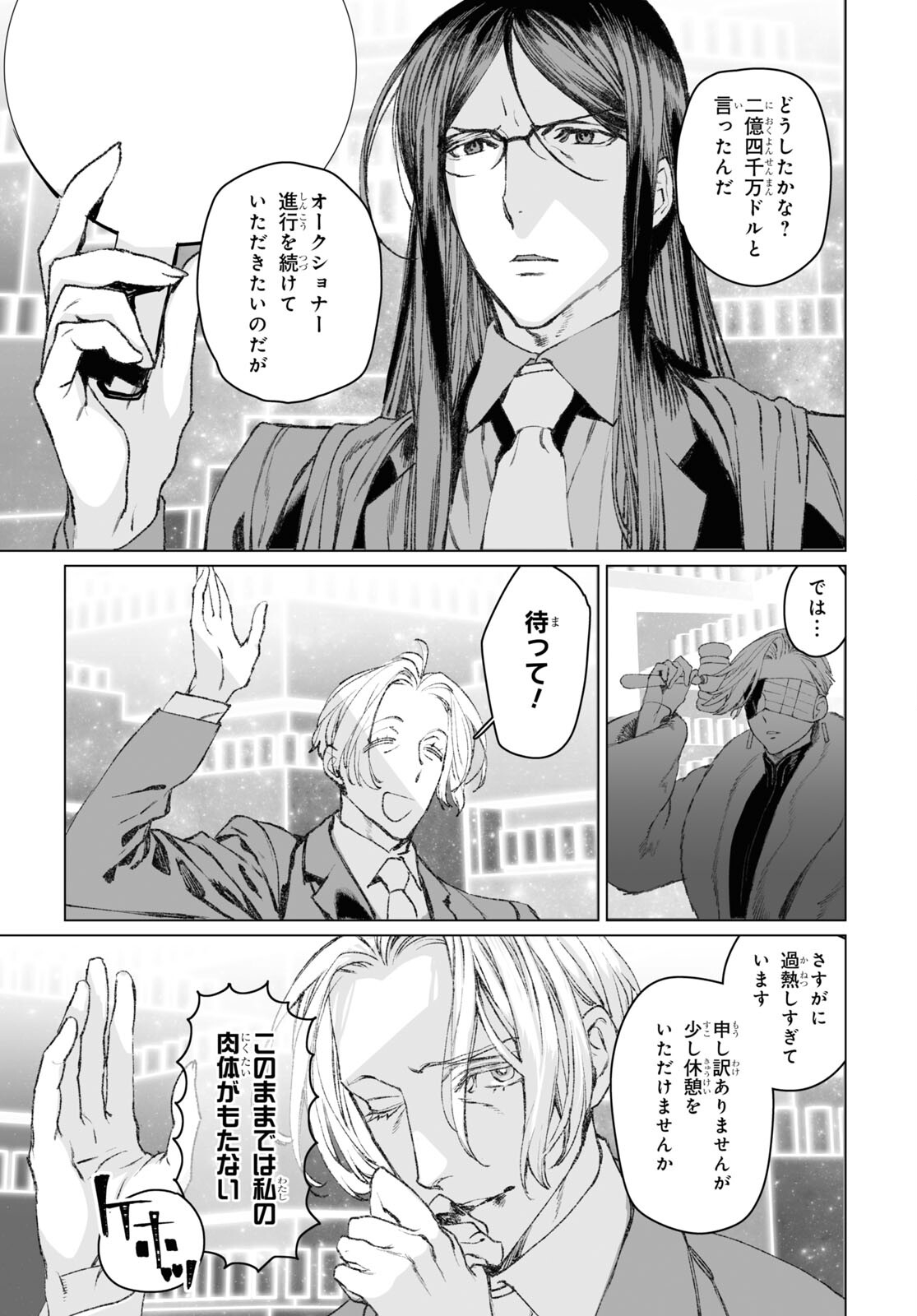 LORD EL-MELLOI II-SEI NO JIKENBO - raw - Chapter 51.2 - https://jpdd.ccdd.to/JPDD/lordelmelloiiiseinojikenbo/215299/uw3gnpublny.jpg