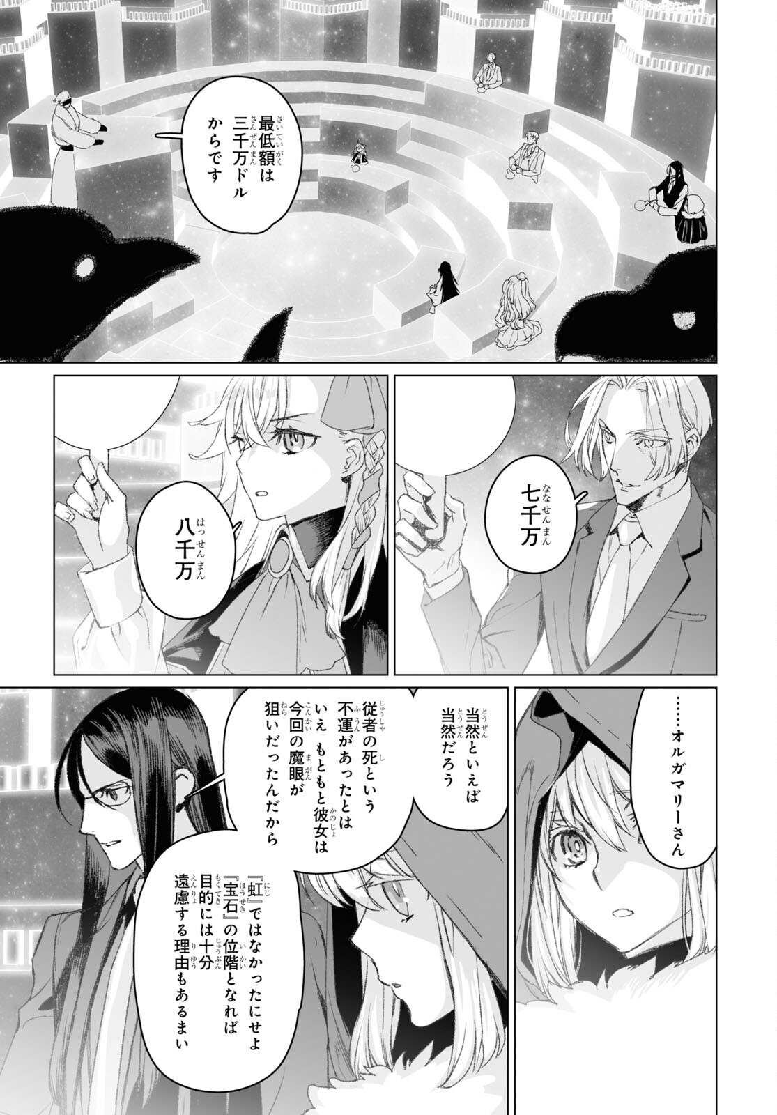 LORD EL-MELLOI II-SEI NO JIKENBO - raw - Chapter 51.2 - https://jpdd.ccdd.to/JPDD/lordelmelloiiiseinojikenbo/215299/xv3oljkl12q.jpg