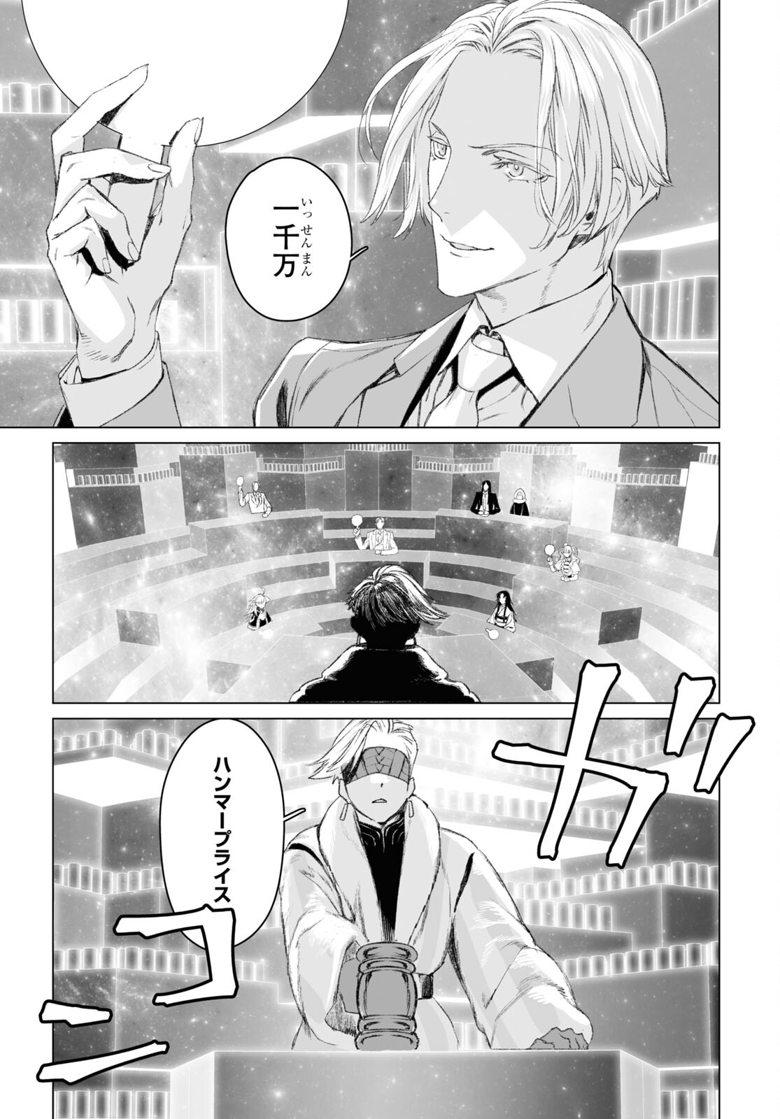 LORD EL-MELLOI II-SEI NO JIKENBO - raw - Chapter 51.2 - https://jpdd.ccdd.to/JPDD/lordelmelloiiiseinojikenbo/215299/ziw2qaz1lt2.jpg