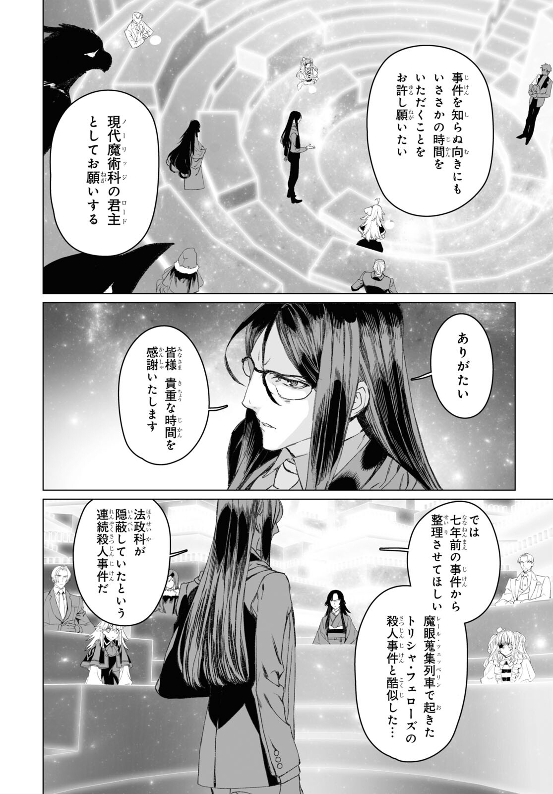 LORD EL-MELLOI II-SEI NO JIKENBO - raw - Chapter 52.1 - https://jpdd.ccdd.to/JPDD/lordelmelloiiiseinojikenbo/221441/02gtqehqsh3.jpg