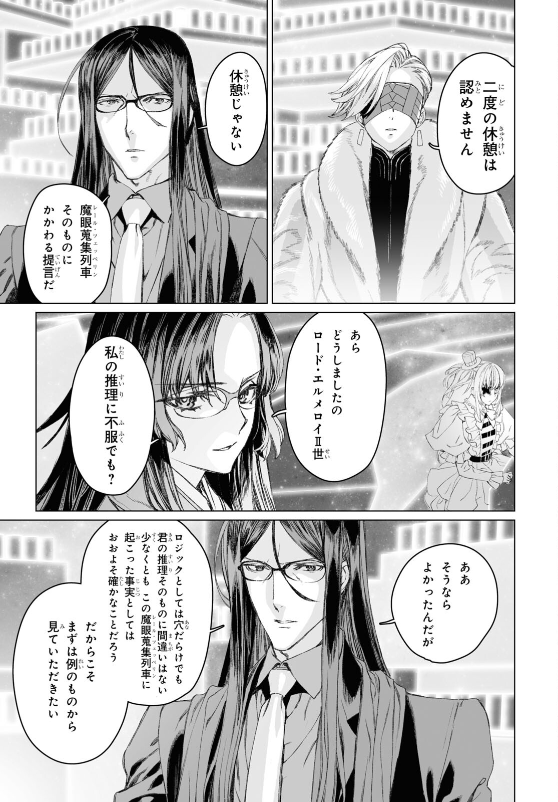 LORD EL-MELLOI II-SEI NO JIKENBO - raw - Chapter 52.1 - https://jpdd.ccdd.to/JPDD/lordelmelloiiiseinojikenbo/221441/2h3skbwqadf.jpg