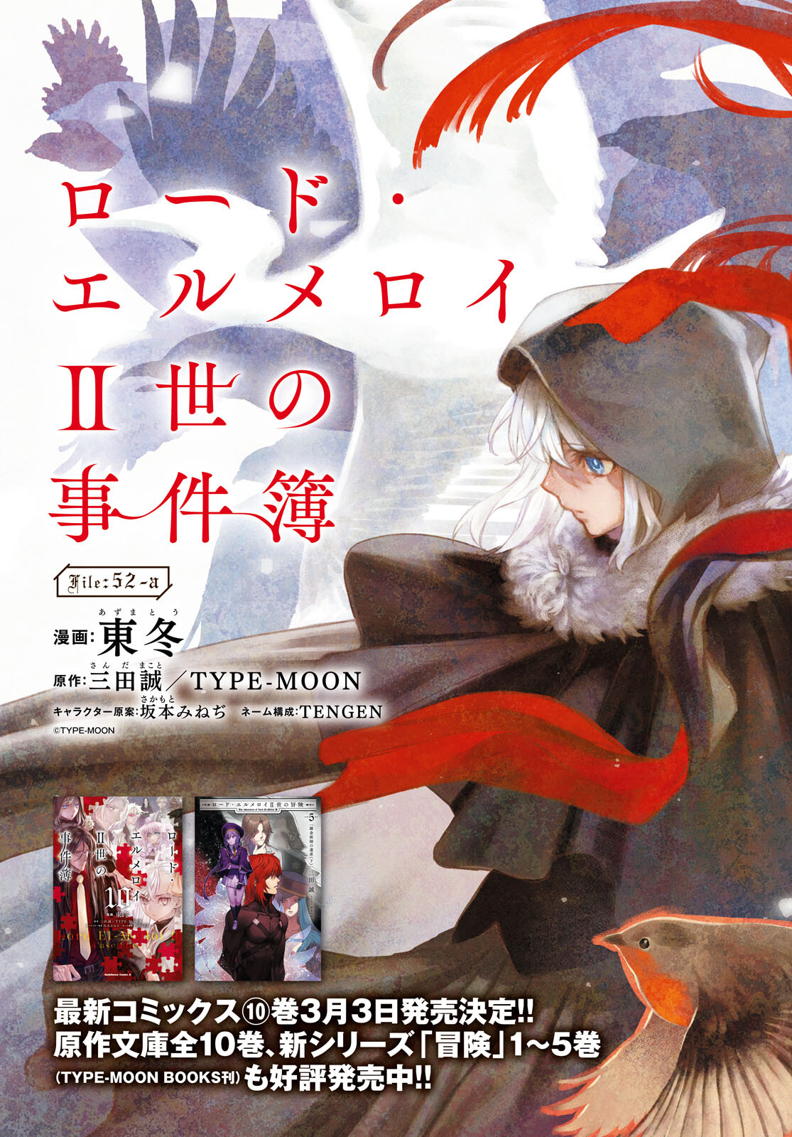 LORD EL-MELLOI II-SEI NO JIKENBO - raw - Chapter 52.1 - https://jpdd.ccdd.to/JPDD/lordelmelloiiiseinojikenbo/221441/andxtshwkpq.jpg
