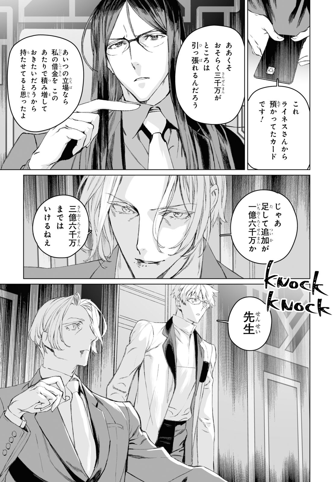 LORD EL-MELLOI II-SEI NO JIKENBO - raw - Chapter 52.1 - https://jpdd.ccdd.to/JPDD/lordelmelloiiiseinojikenbo/221441/cofcmlp11qv.jpg