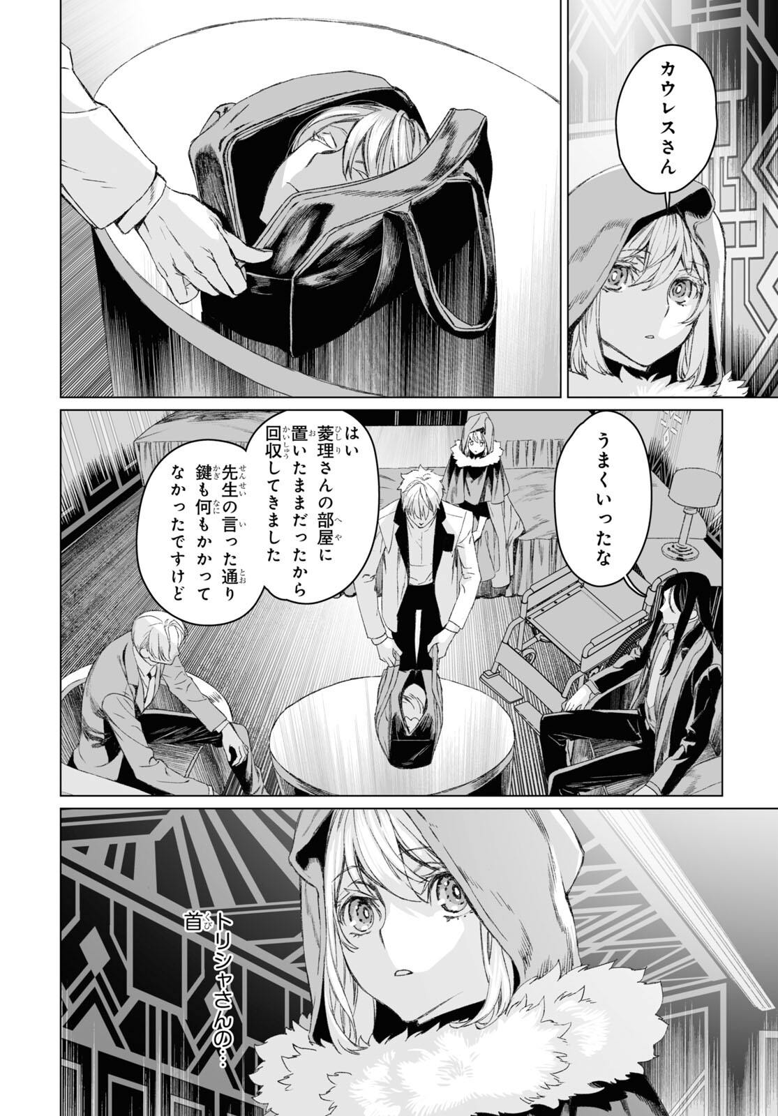 LORD EL-MELLOI II-SEI NO JIKENBO - raw - Chapter 52.1 - https://jpdd.ccdd.to/JPDD/lordelmelloiiiseinojikenbo/221441/ek2vzlo0j5y.jpg