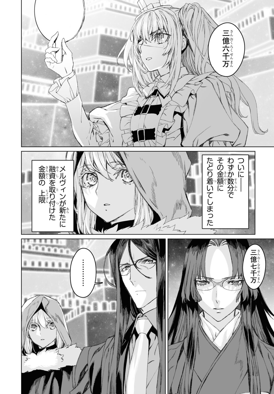 LORD EL-MELLOI II-SEI NO JIKENBO - raw - Chapter 52.1 - https://jpdd.ccdd.to/JPDD/lordelmelloiiiseinojikenbo/221441/fx33xllcnqx.jpg