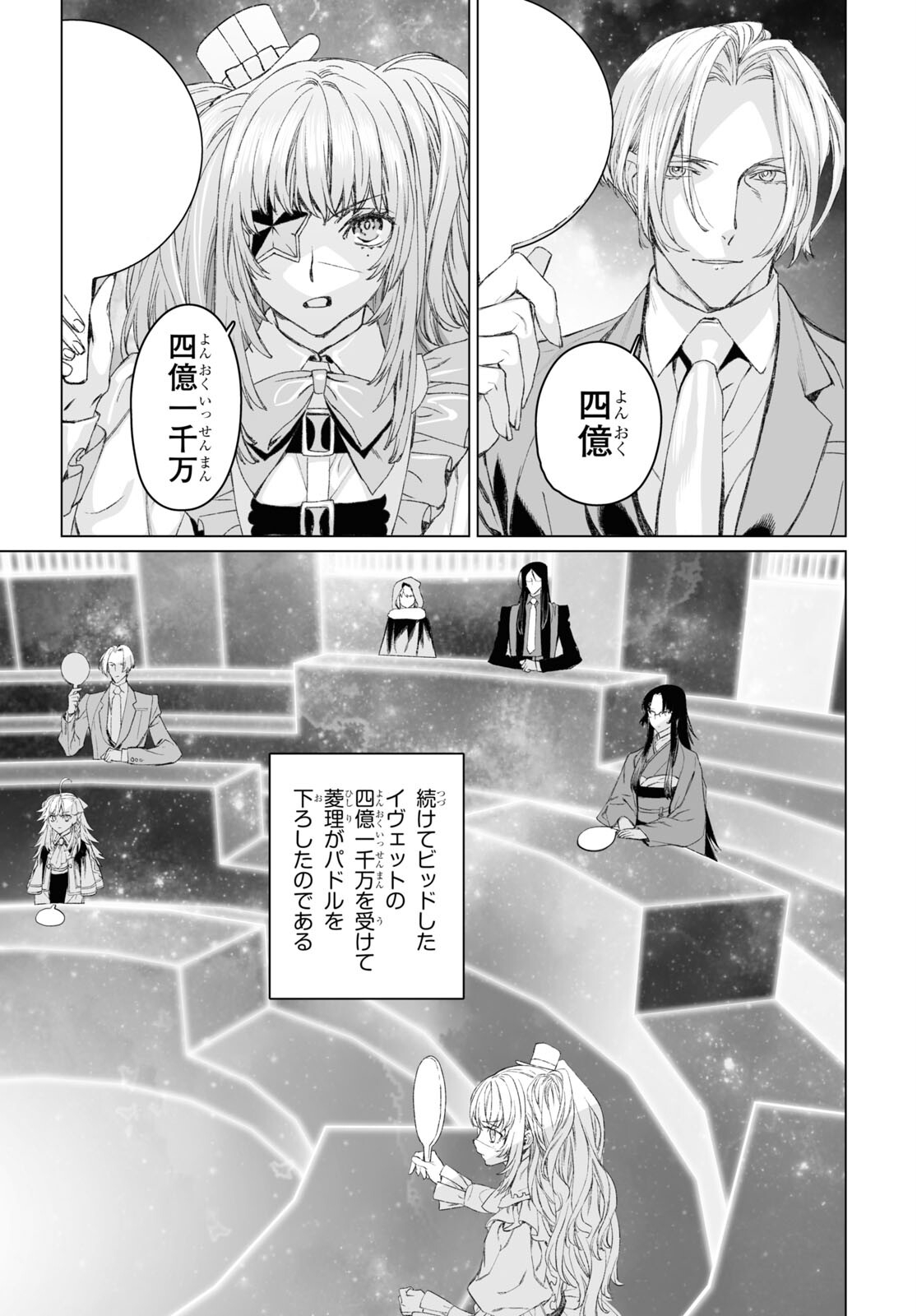 LORD EL-MELLOI II-SEI NO JIKENBO - raw - Chapter 52.1 - https://jpdd.ccdd.to/JPDD/lordelmelloiiiseinojikenbo/221441/igha2zfryxm.jpg