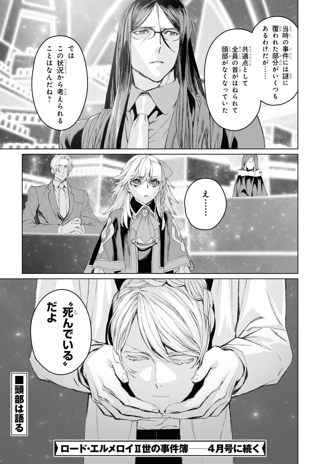LORD EL-MELLOI II-SEI NO JIKENBO - raw - Chapter 52.1 - https://jpdd.ccdd.to/JPDD/lordelmelloiiiseinojikenbo/221441/o4txixmeqgw.jpg