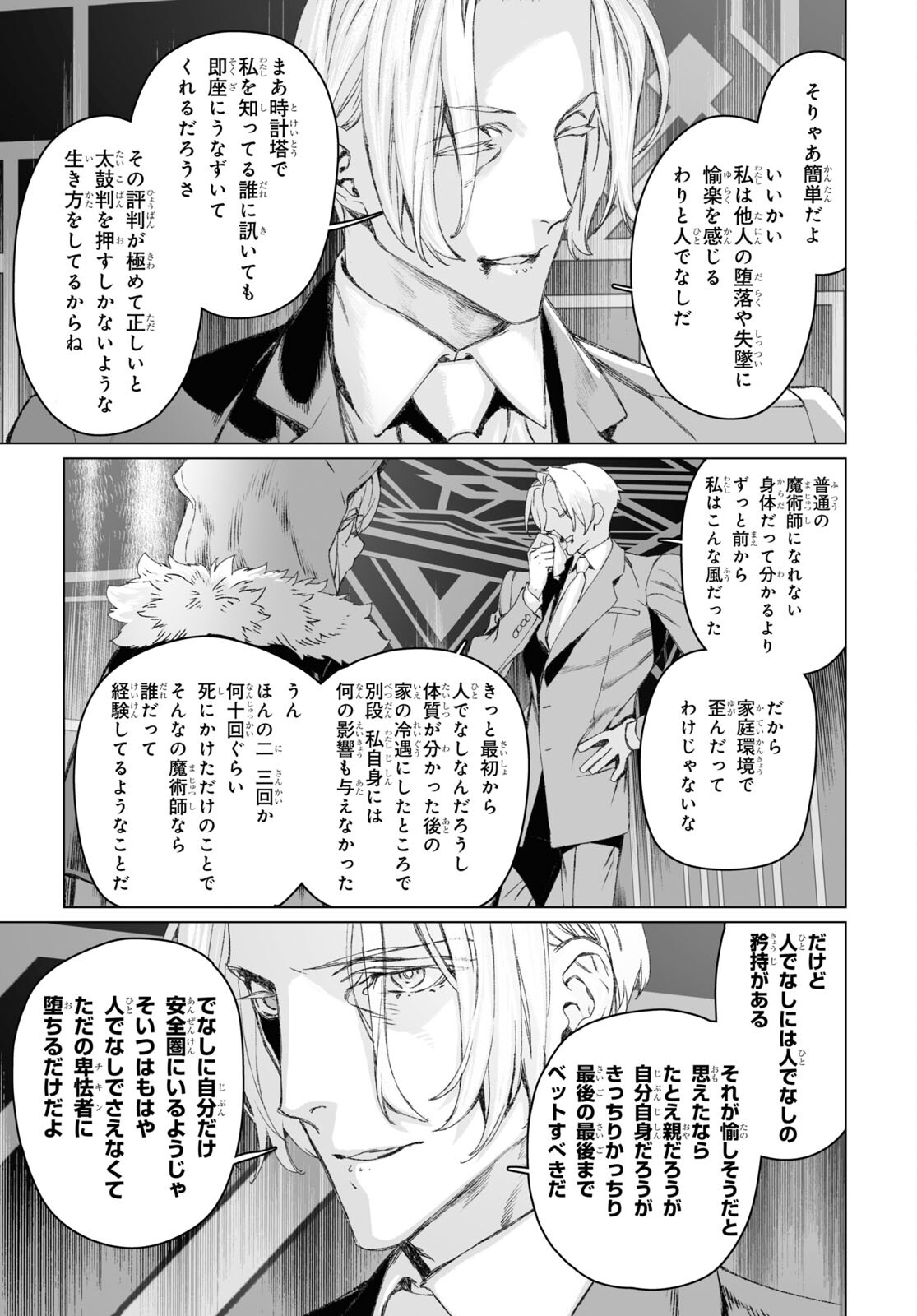 LORD EL-MELLOI II-SEI NO JIKENBO - raw - Chapter 52.1 - https://jpdd.ccdd.to/JPDD/lordelmelloiiiseinojikenbo/221441/op5i3k1dehq.jpg