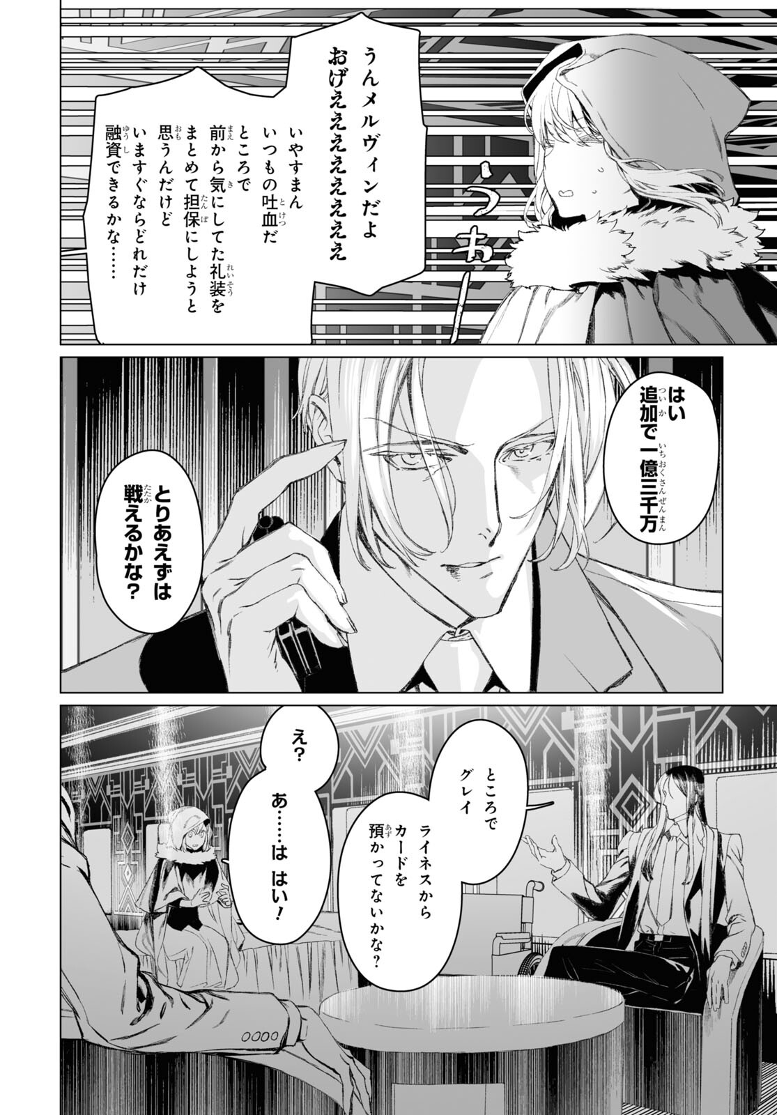 LORD EL-MELLOI II-SEI NO JIKENBO - raw - Chapter 52.1 - https://jpdd.ccdd.to/JPDD/lordelmelloiiiseinojikenbo/221441/shfwlrbxlwj.jpg