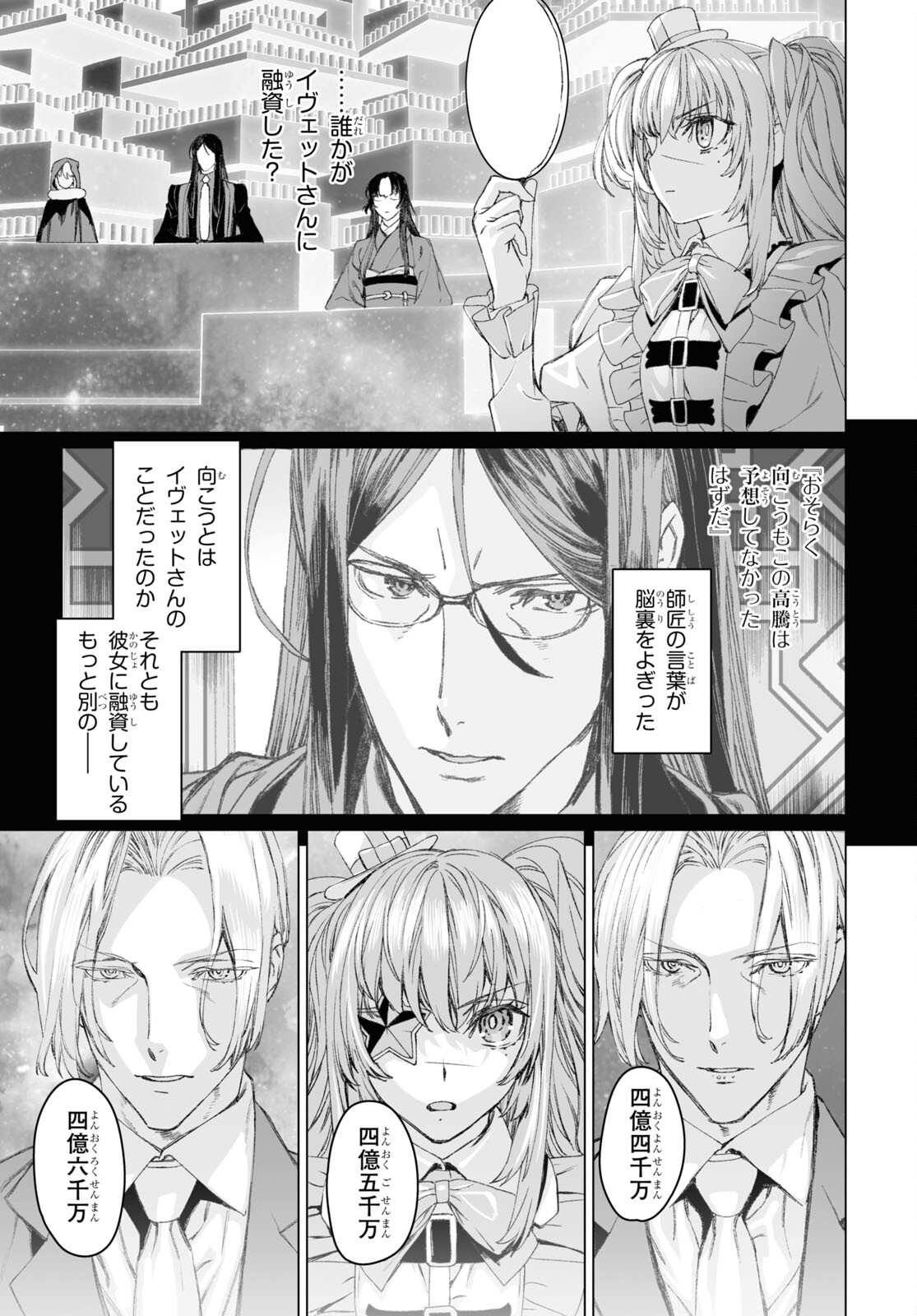 LORD EL-MELLOI II-SEI NO JIKENBO - raw - Chapter 52.1 - https://jpdd.ccdd.to/JPDD/lordelmelloiiiseinojikenbo/221441/sxwpcmagtmi.jpg