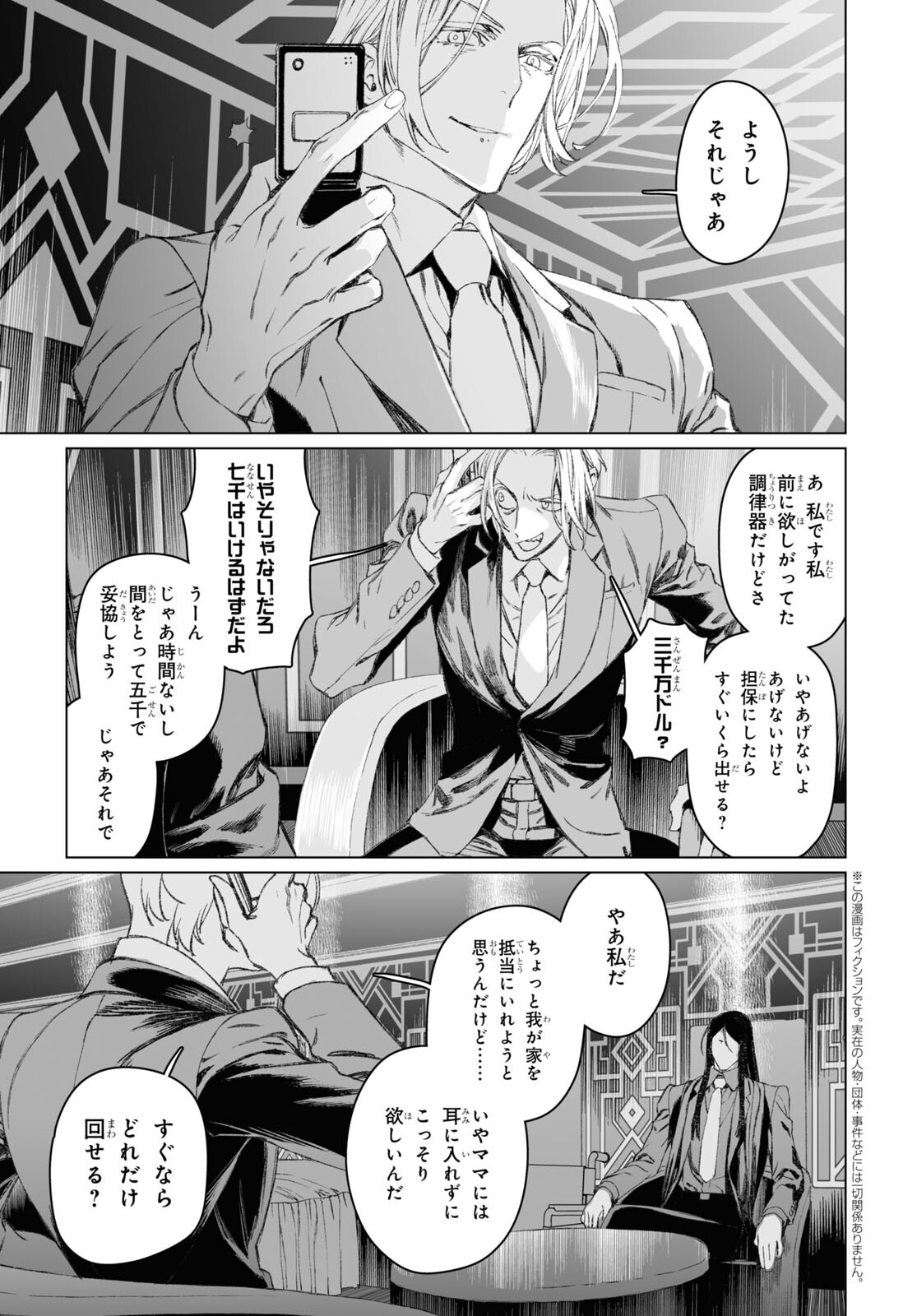 LORD EL-MELLOI II-SEI NO JIKENBO - raw - Chapter 52.1 - https://jpdd.ccdd.to/JPDD/lordelmelloiiiseinojikenbo/221441/tqc0p15tuvs.jpg